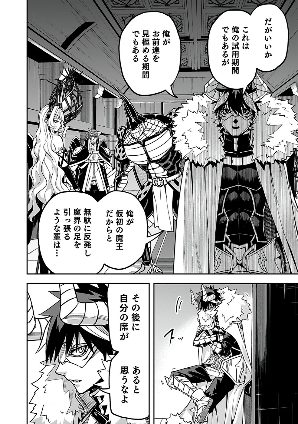 SAITEI CHINGIN MAOU: REKIDAI SAIKYOU NO MAOU GUN, SONO ASHI WO HIPPARU NO GA OSHIGOTO DESU Chapter 3 page 22 - nihonkuni.com