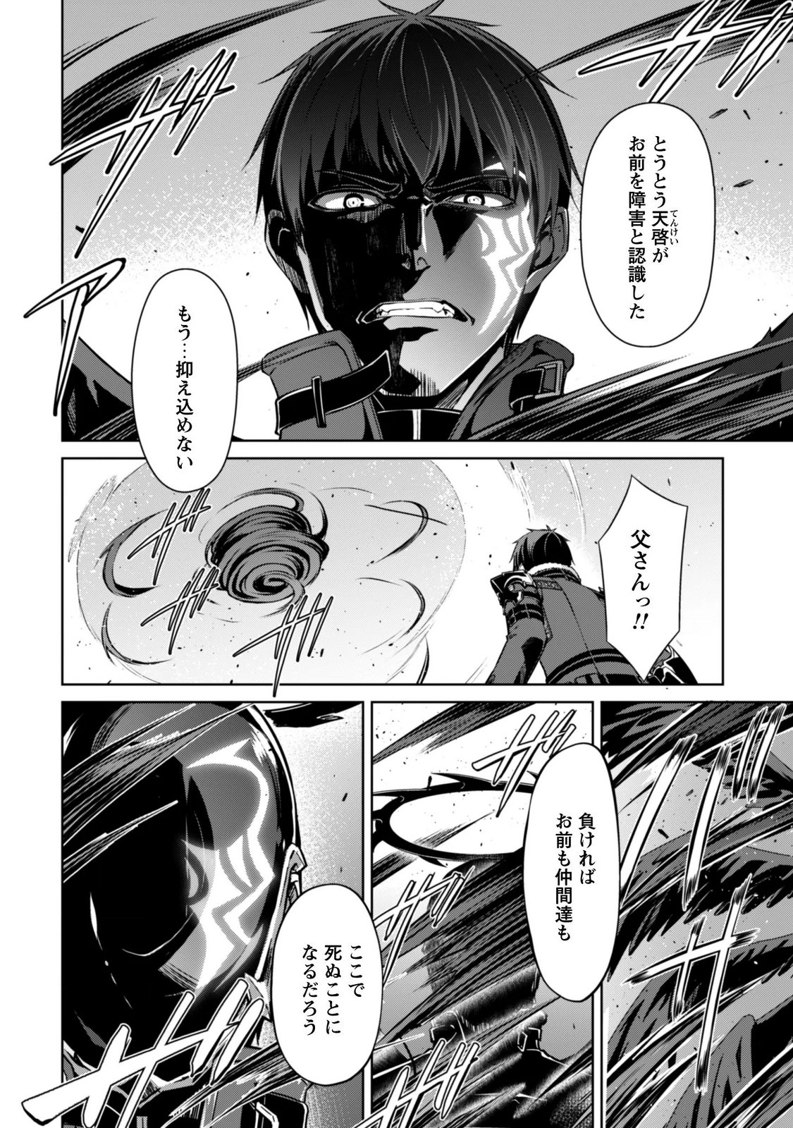 BERSERK OF GLUTTONY - RAW Chapter 87 page 24 - nihonkuni.com