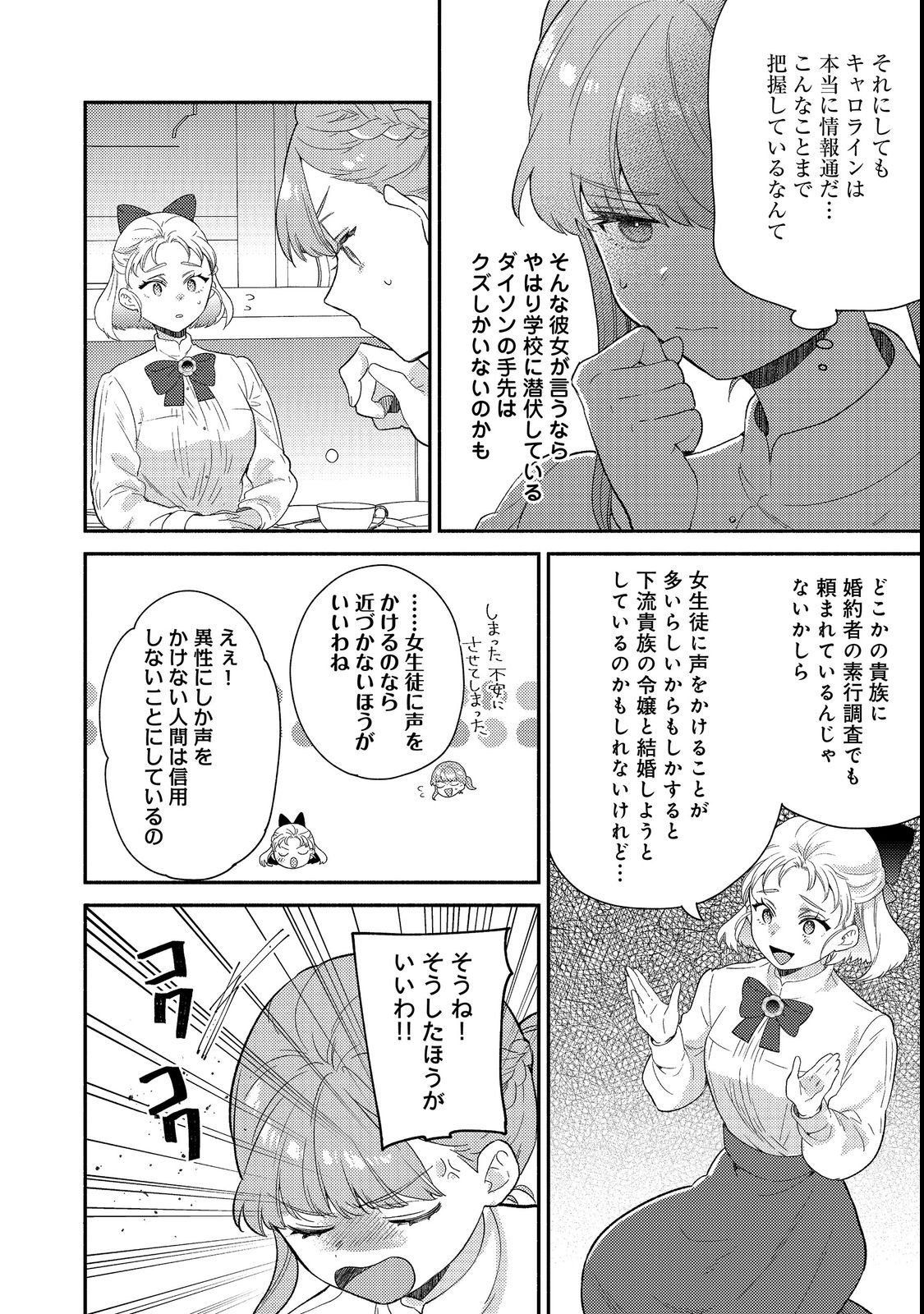 KIKAN GENTEI, DAISHI KISHIDAN NO KITCHEN MAID - KEKKON SHITAKUNAI NO DE SHUUSHOKU SHIMASHITA Chapter 20.1 page 2 - nihonkuni.com