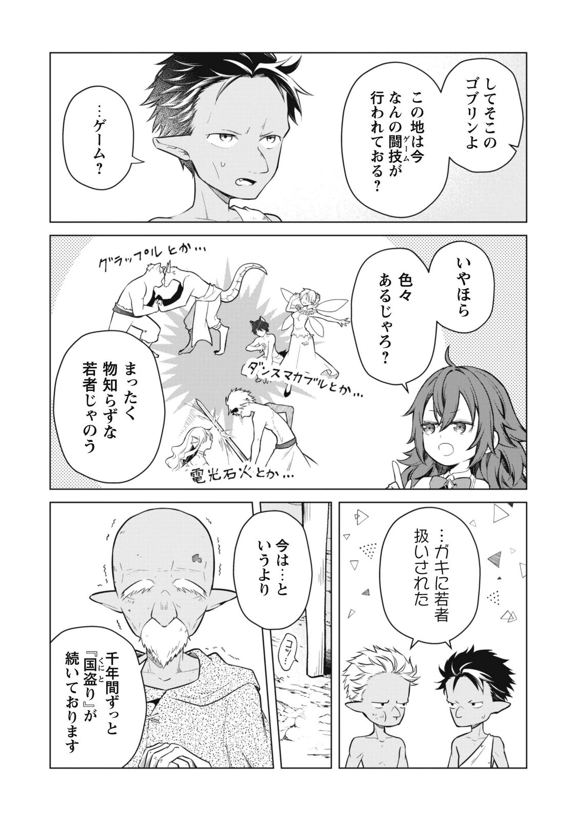 JARYUU YOUJO ~MURA MUSUME NI TENSEI SHITA SAIKYOU DRAGON WA BOUJAKUMUJIN NI MUSOU SURU~ Chapter 2 page 19 - nihonkuni.com
