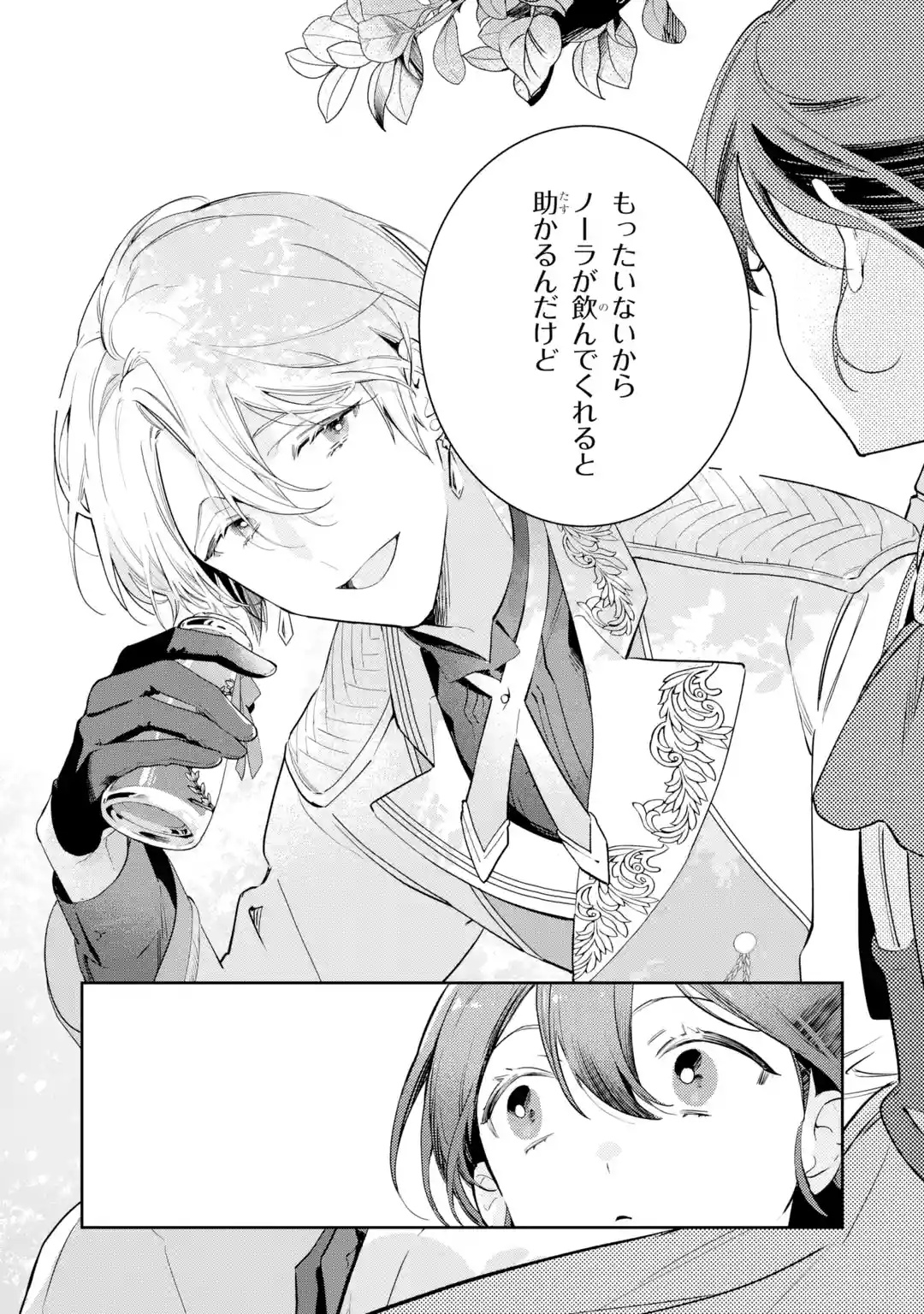 KONYAKU HAKI SARETAGA, SOMOSOMO KONYAKU SHITA OBOE WA NAI MAKIKOMARE REIJOU WA UTATTE KURASHITAI Chapter 1 page 52 - nihonkuni.com