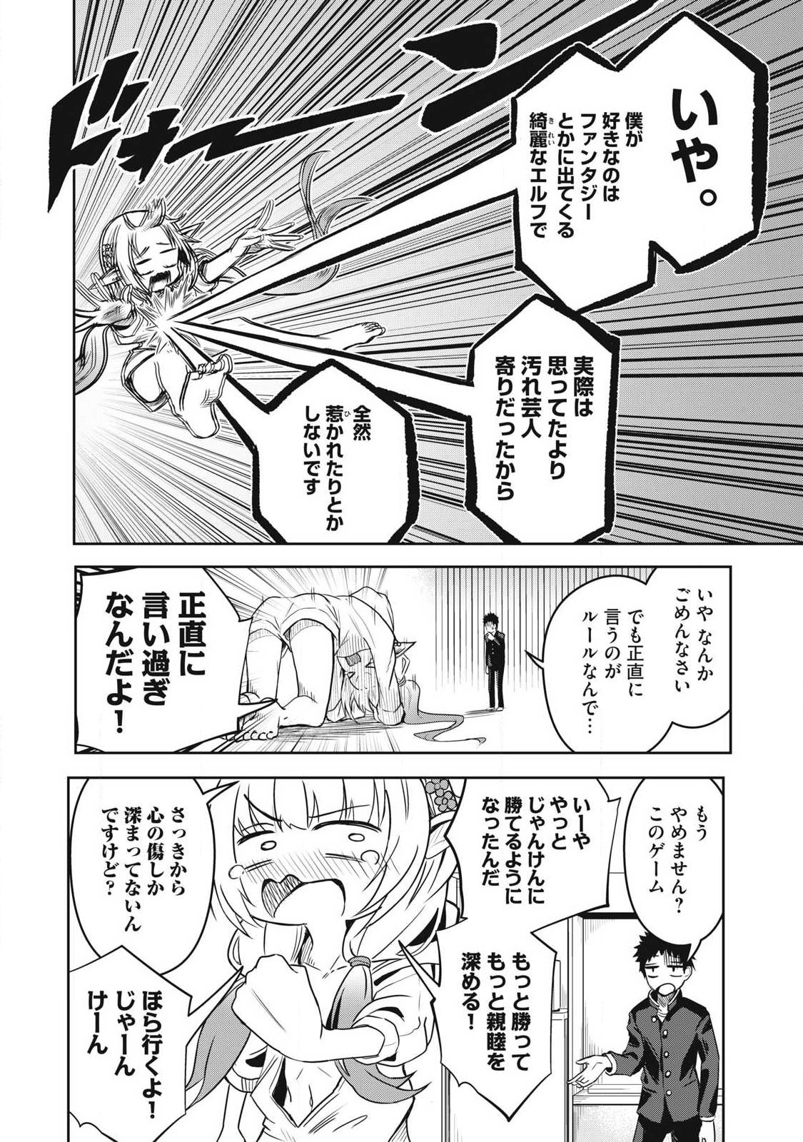 100-NEN RYUUNEN SHITERU ELF Chapter 3 page 12 - nihonkuni.com