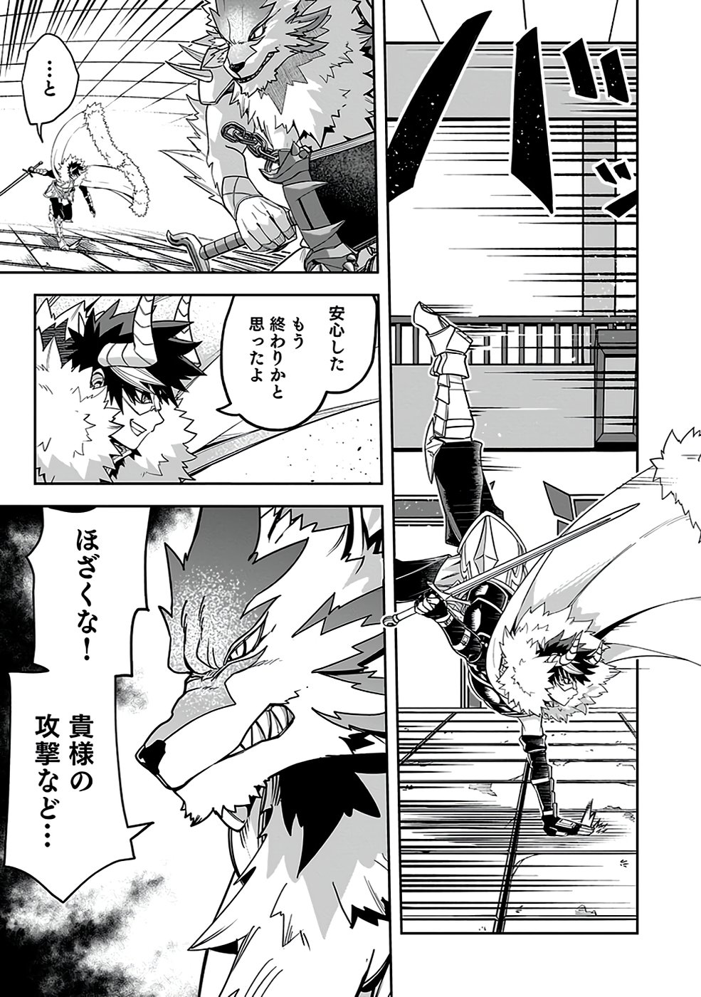 SAITEI CHINGIN MAOU: REKIDAI SAIKYOU NO MAOU GUN, SONO ASHI WO HIPPARU NO GA OSHIGOTO DESU Chapter 3 page 37 - nihonkuni.com