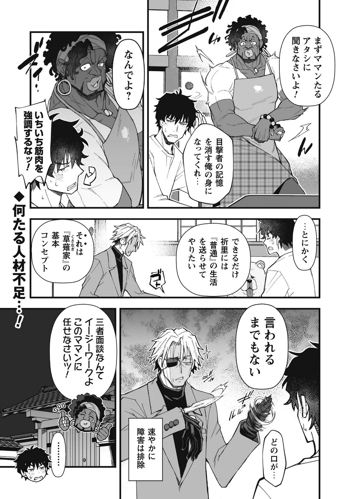 SAISHU HEIKI KAZOKU Chapter 4.1 page 9 - nihonkuni.com