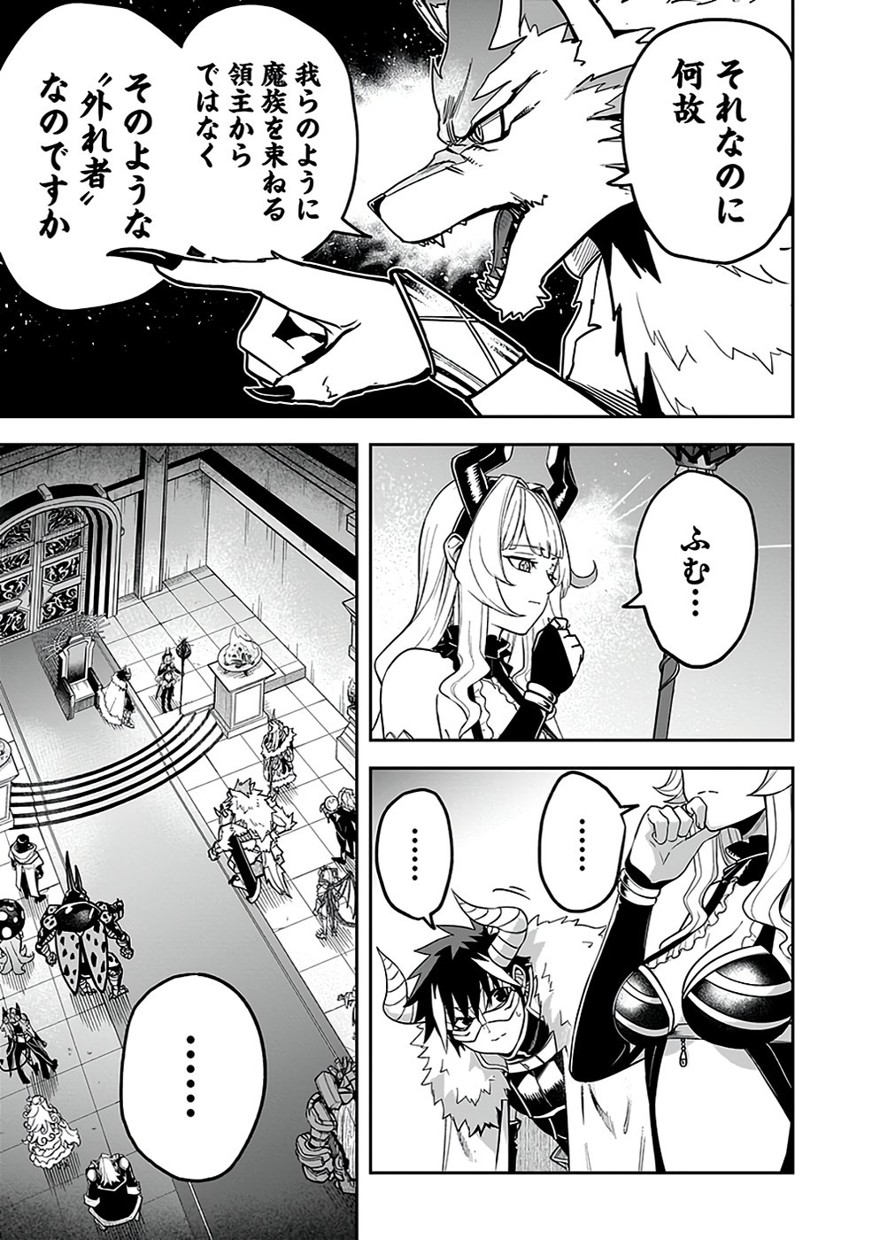 SAITEI CHINGIN MAOU: REKIDAI SAIKYOU NO MAOU GUN, SONO ASHI WO HIPPARU NO GA OSHIGOTO DESU Chapter 3 page 9 - nihonkuni.com