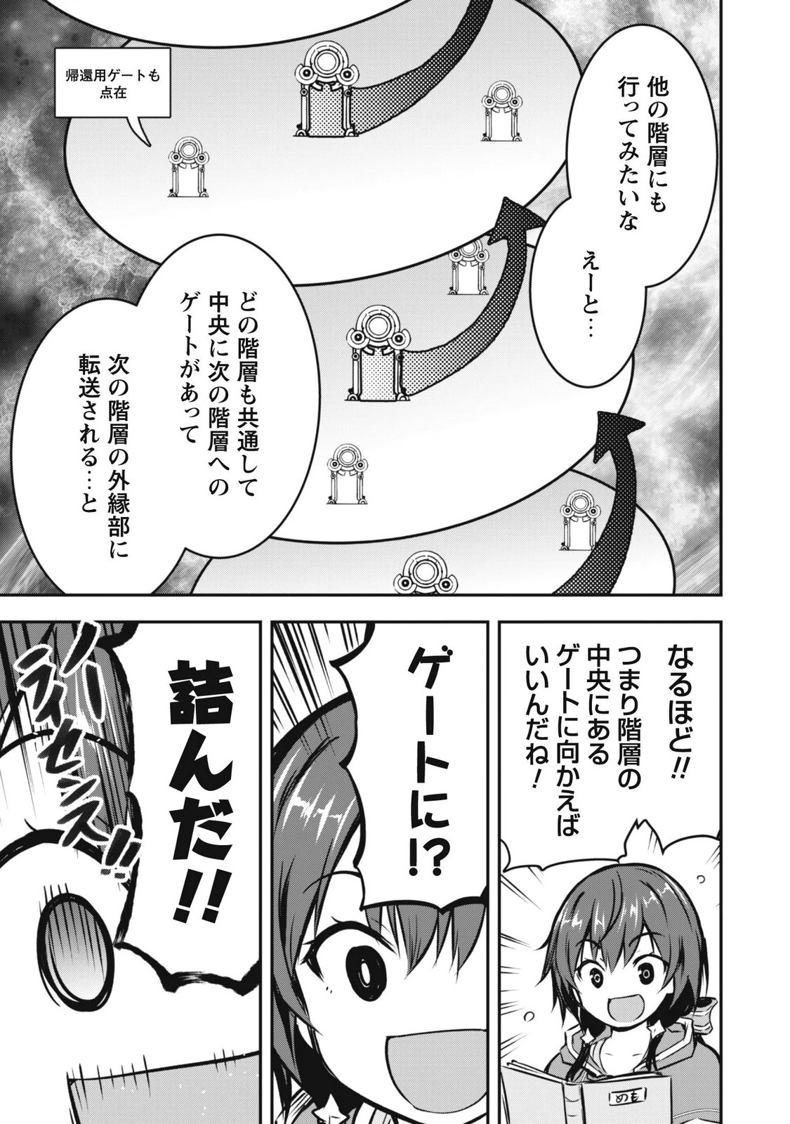 DATTE, WATASHI WA FREEDOM! MAKOUSHI FAY, KODAI BUNMEI NI IDOMIMASU Chapter 3 page 7 - nihonkuni.com