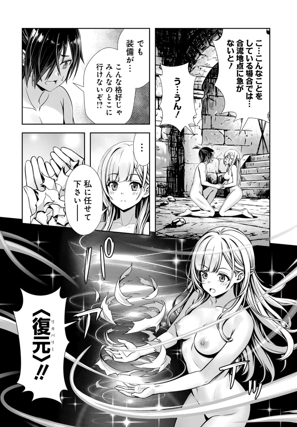 ORE TO SEIJO GA DEKITERU KOTO GA BARETARA KONO PARTY WA HOUKAI SURU - RAW Chapter 15.3 page 8 - nihonkuni.com