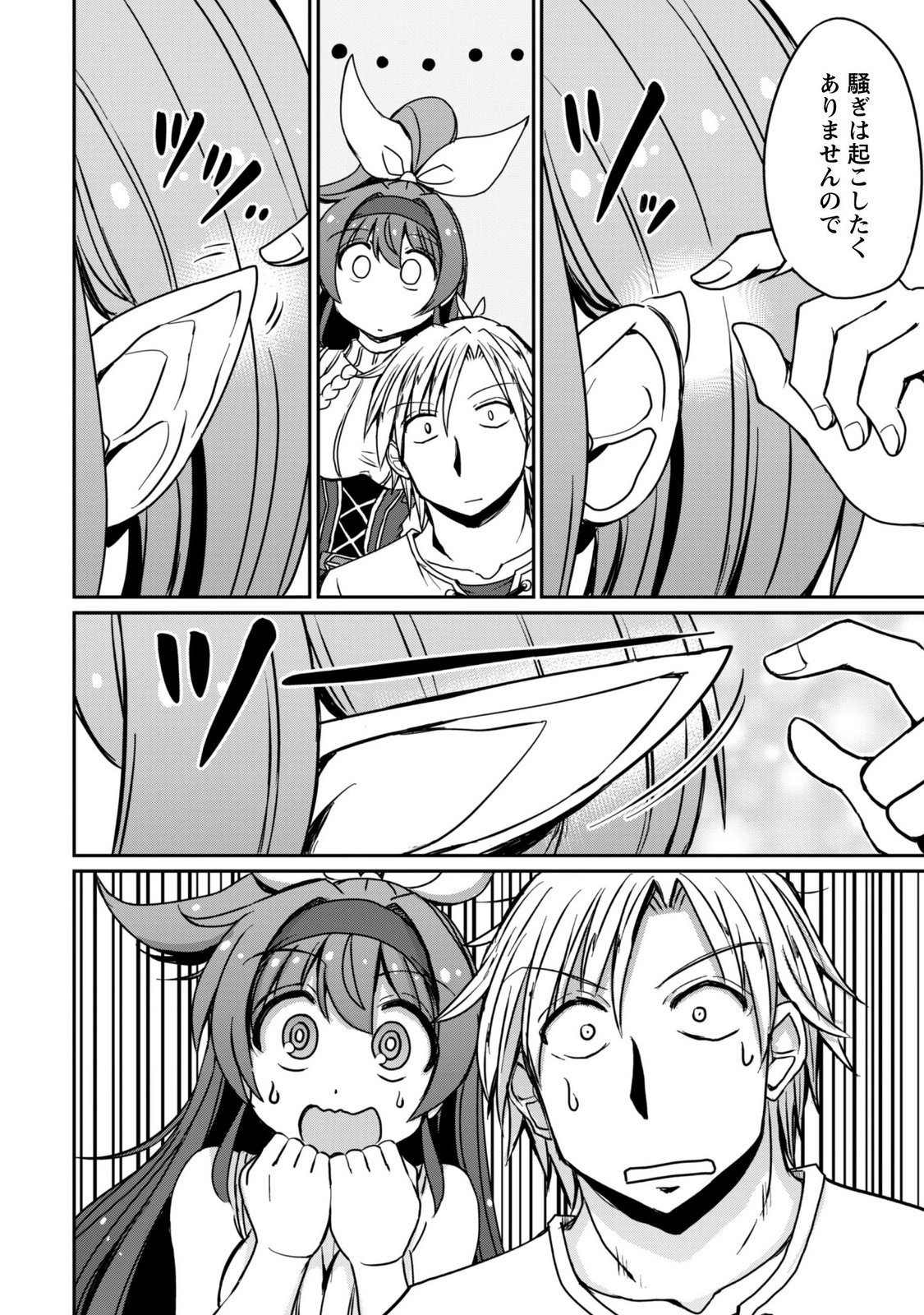 HAJIMARI NO MACHI NO SODATEYA-SAN - TSUIHOUSARETA BANNOU IKUSEISHI WA PONKOTSU BOUKENSHA WO KAKUSEISASETE SAIKYOU SLOW LIFE WO MEZASHIMASU Chapter 23 page 16 - nihonkuni.com