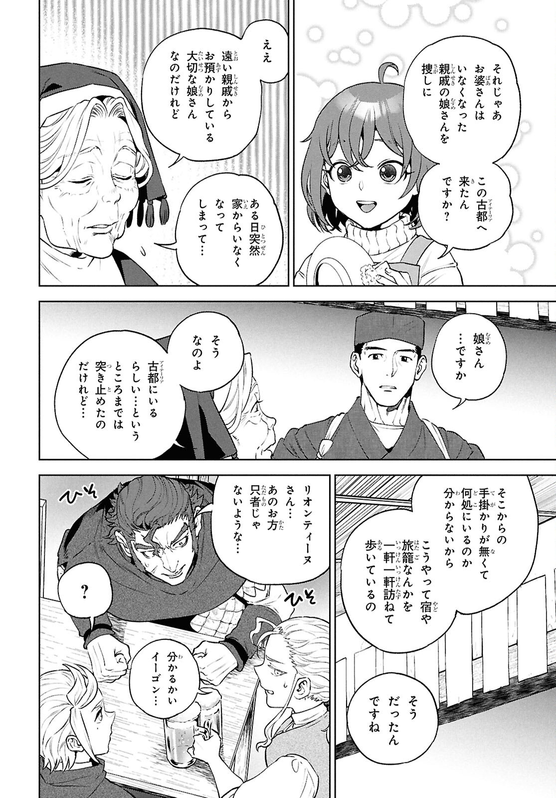 ISEKAI IZAKAYA - RAW Chapter 138 page 14 - nihonkuni.com