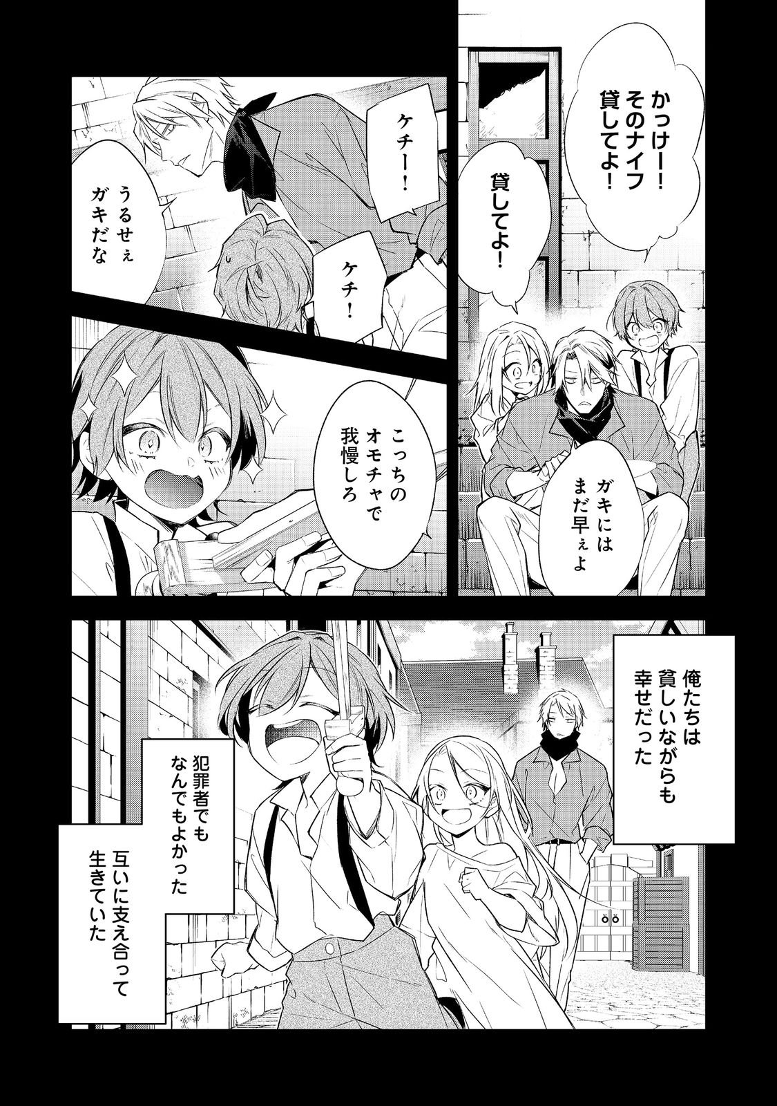 DANZAISARETA AKUYAKU REIJOU WA, GYAKKOU SHITE KANPEKI NA AKUJO WO MEZASU @COMIC Chapter 36 page 5 - nihonkuni.com