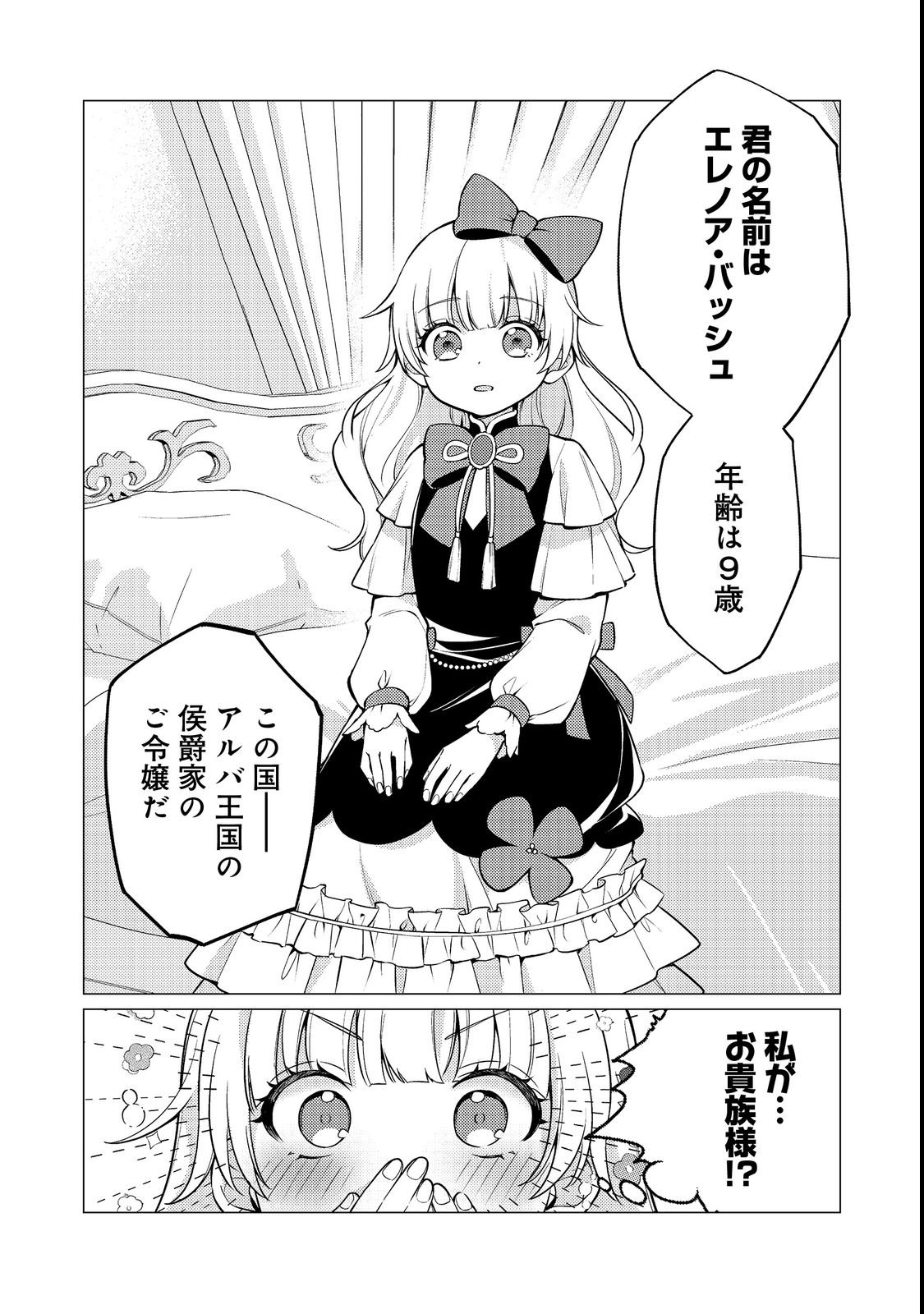 KONO SEKAI NO GANMEN HENSACHI GA TAKA SUGITE MEGAITAI: TOTSUZEN HAJIMARU ISEKAI DEKIAI SEIKATSU Chapter 1 page 15 - nihonkuni.com