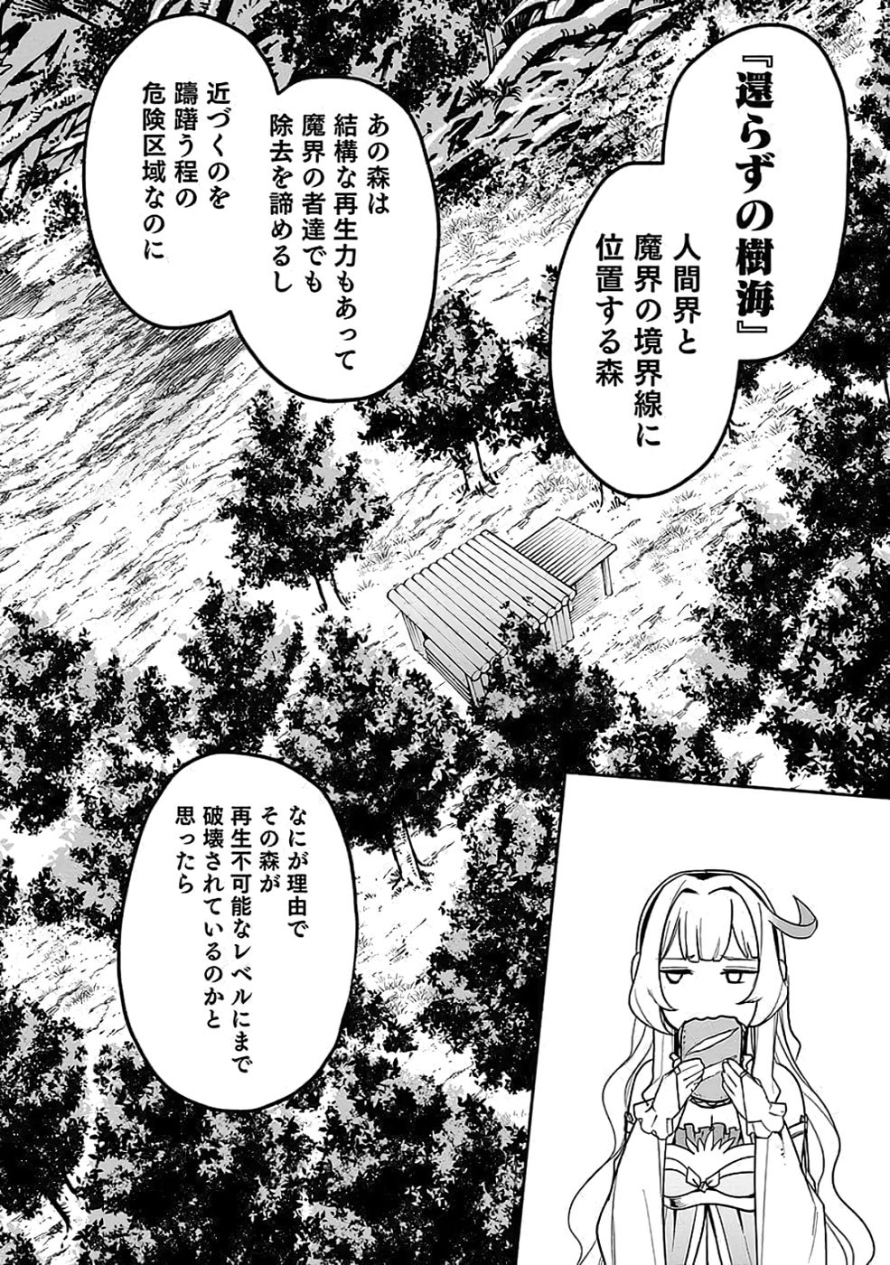SAITEI CHINGIN MAOU: REKIDAI SAIKYOU NO MAOU GUN, SONO ASHI WO HIPPARU NO GA OSHIGOTO DESU Chapter 6 page 12 - nihonkuni.com