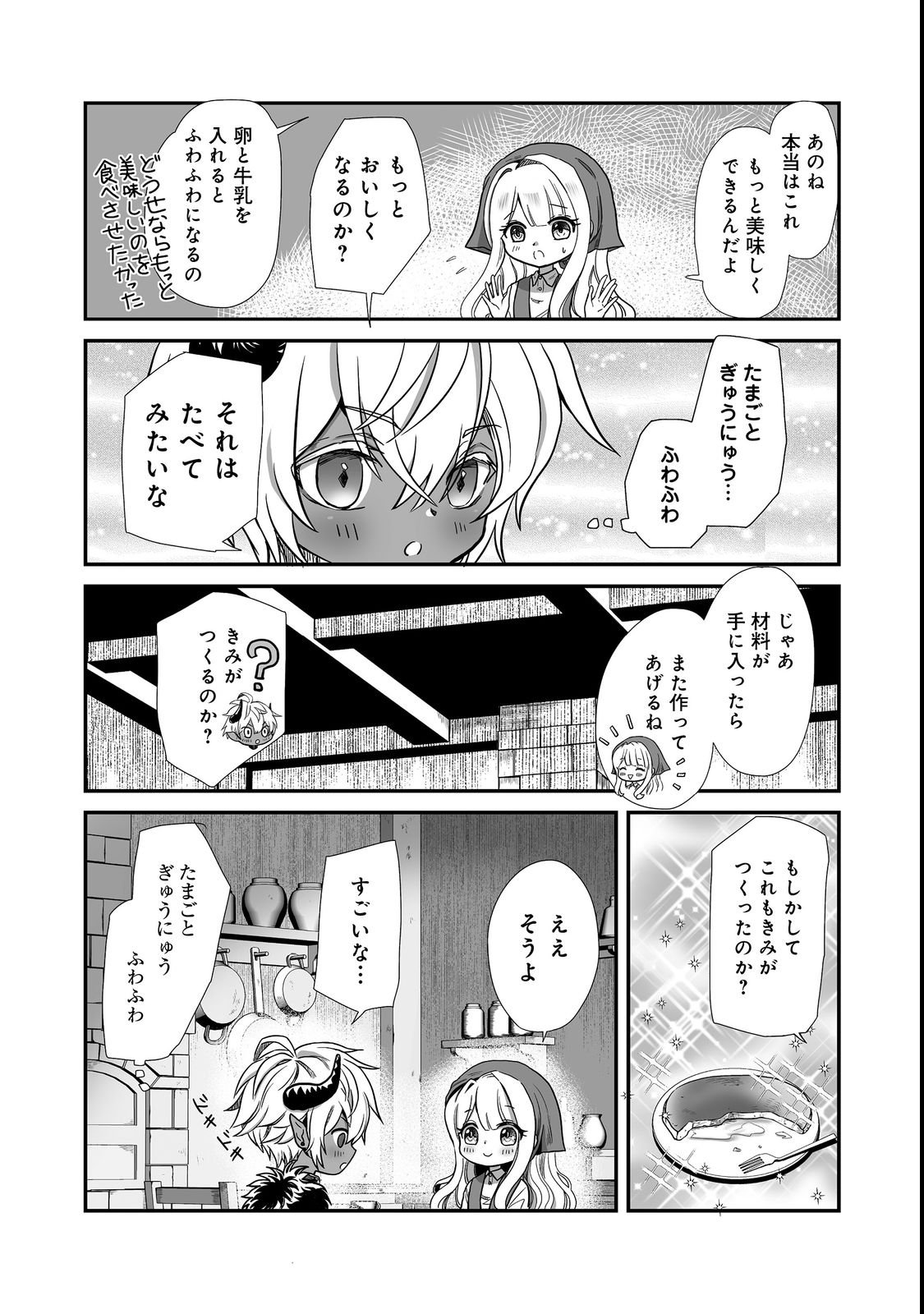 MAZOKU NO OUJI-SAMA WA WATASHI NO TAME NI SUPADARI WO MEZASU SOU DESU Chap 1 - Pic 22