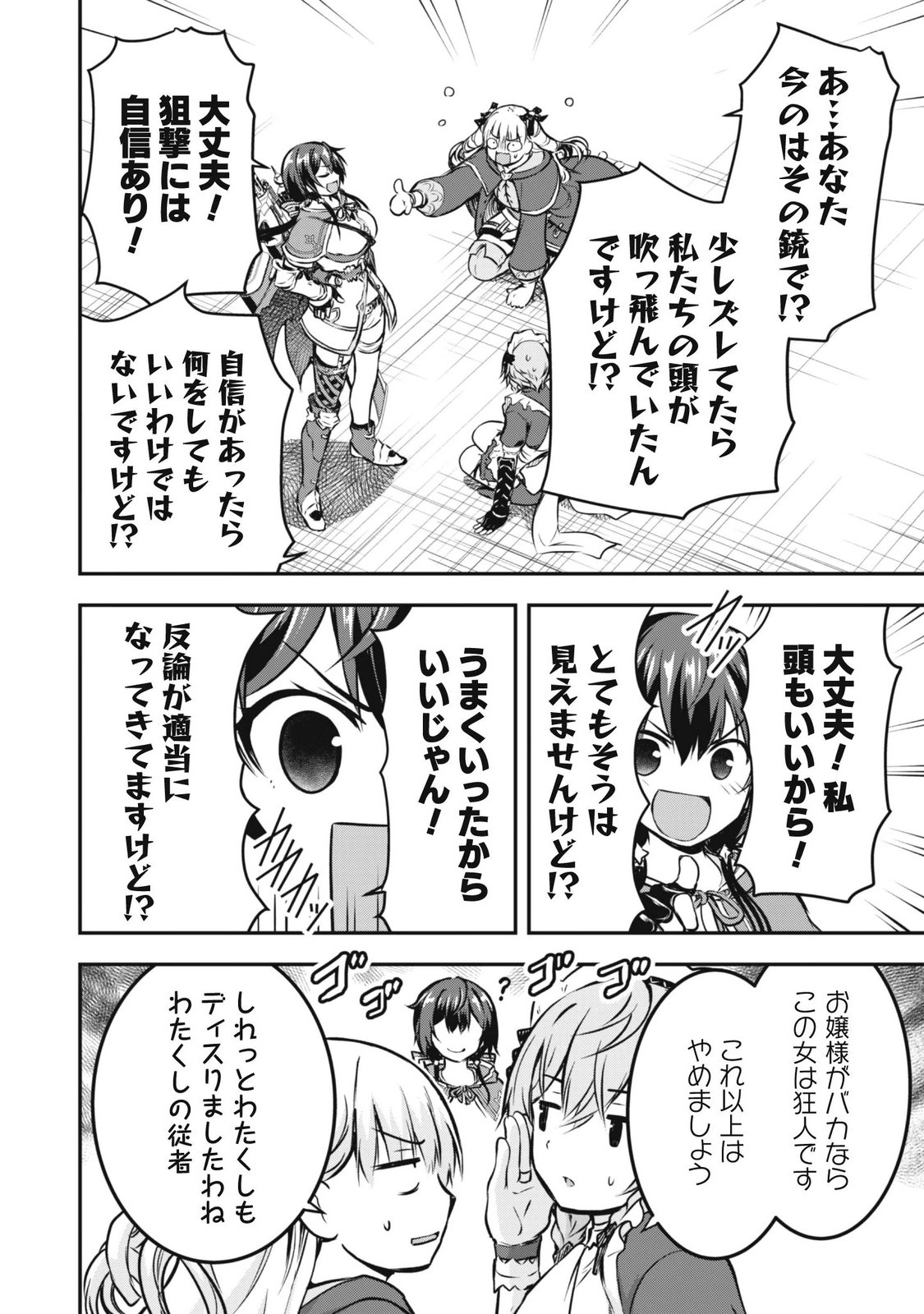 DATTE, WATASHI WA FREEDOM! MAKOUSHI FAY, KODAI BUNMEI NI IDOMIMASU Chapter 3 page 22 - nihonkuni.com