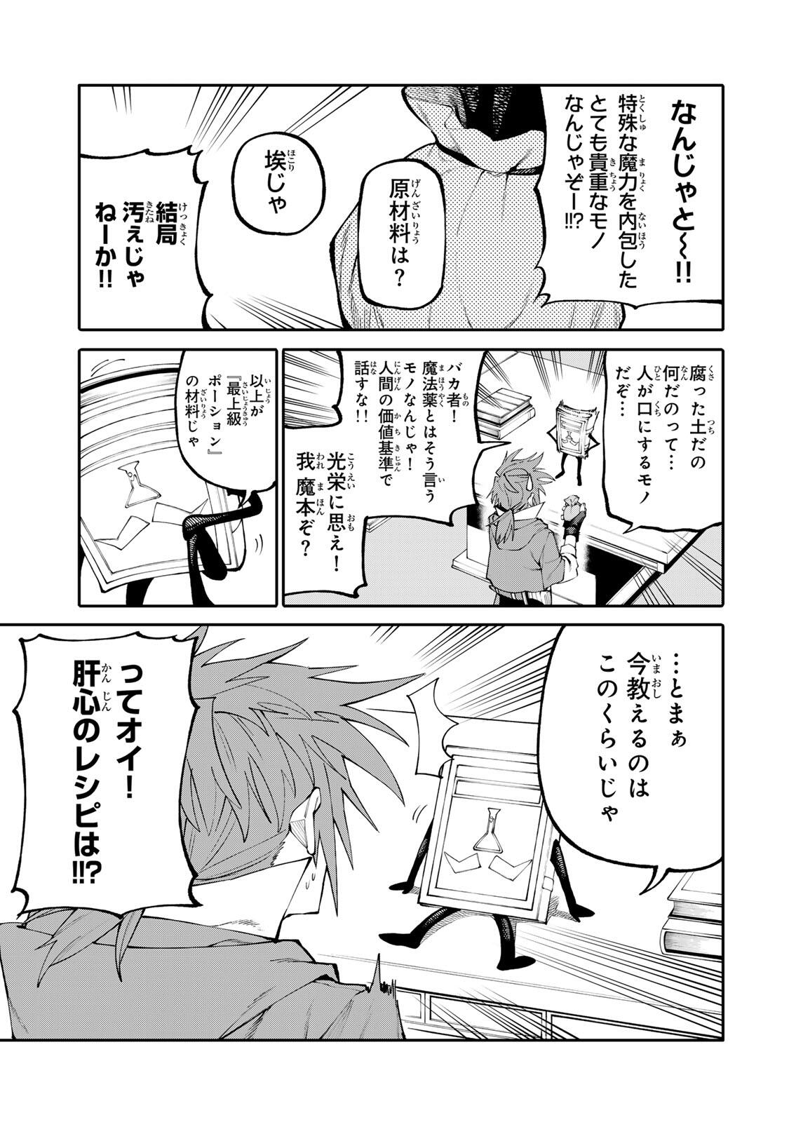 OKAASAN BOUKENSHA, LOGIN BONUS DE SUKIRU "SHUFU" NI MEZAMEMASHITA. SHUUITI MORAERU CHIRASHI DE BOUKENSHA SEIKATSU GANBARIMASU! Chapter 40 page 9 - nihonkuni.com