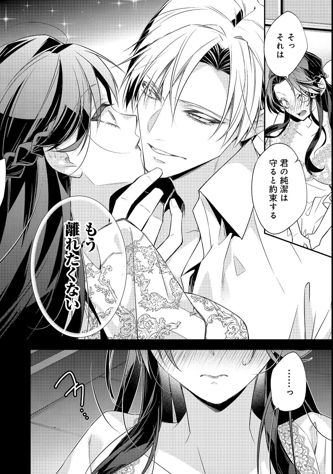 DANZAISARETA AKUYAKU REIJOU WA, GYAKKOU SHITE KANPEKI NA AKUJO WO MEZASU @COMIC Chapter 36 page 24 - nihonkuni.com