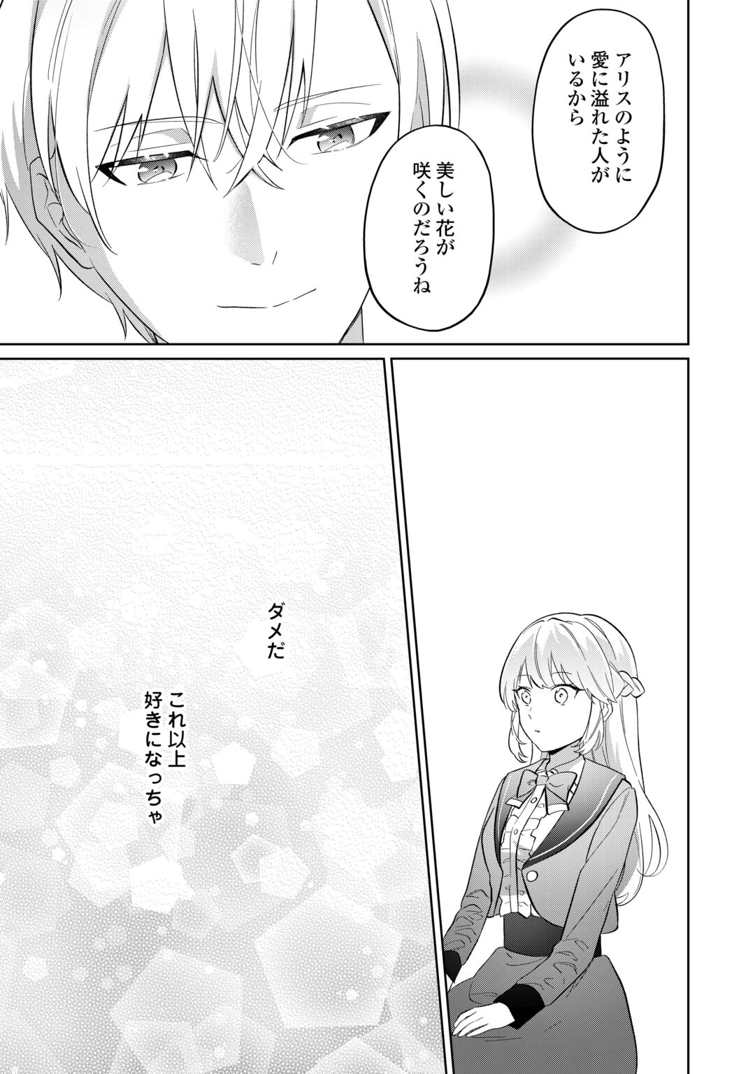"ZAMARU" ENDO WO MUKEMASHITA GA, ZENSE WO OMOIDASHITA NO SODE DANNA SAMA TO SUKI NI IKIMASU! Chapter 1 page 15 - nihonkuni.com