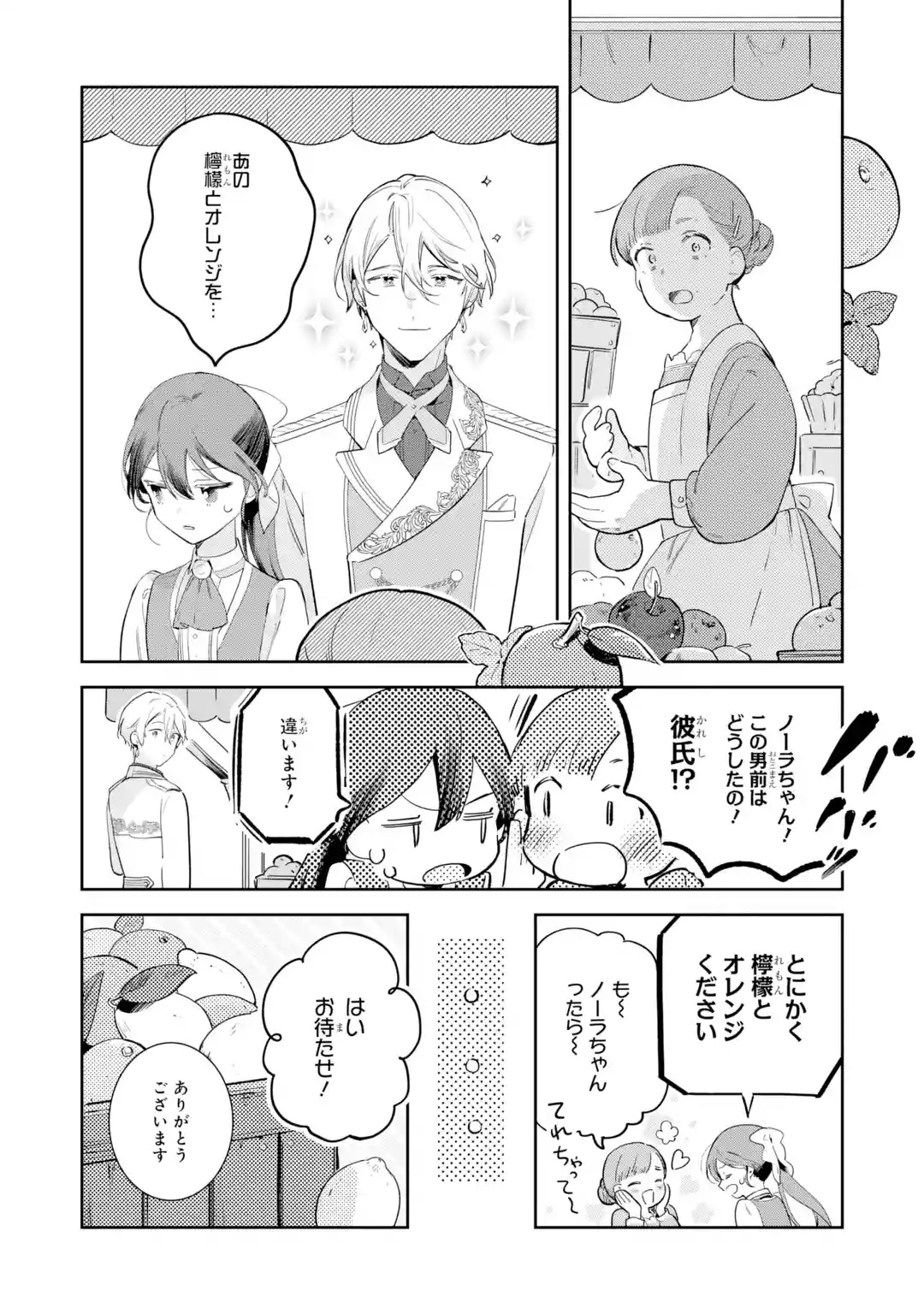 KONYAKU HAKI SARETAGA, SOMOSOMO KONYAKU SHITA OBOE WA NAI MAKIKOMARE REIJOU WA UTATTE KURASHITAI Chapter 1 page 48 - nihonkuni.com