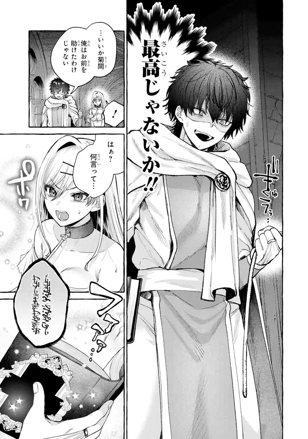 ISEKAI FUKUSHUU - ORE WO IJIMETA YATSU RA WO SAIKYOU SKILL DE SHIHAI SURU Chapter 1 page 51 - nihonkuni.com