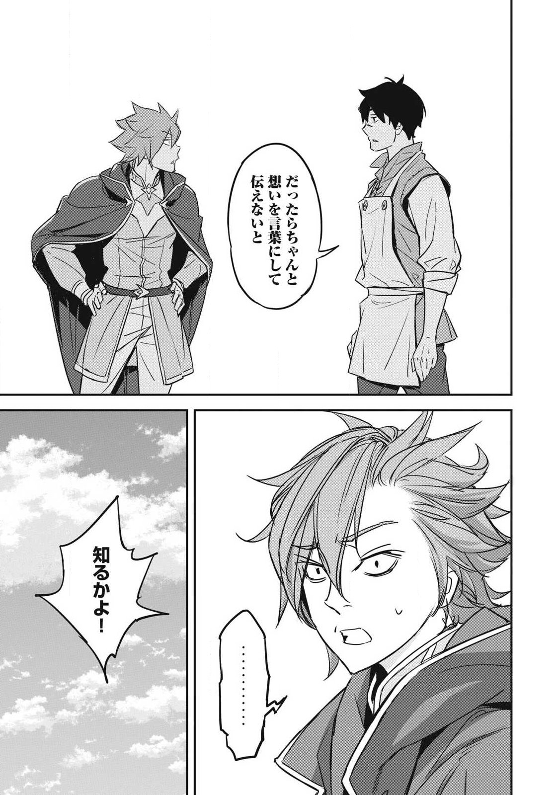 INTAI SHITA SAIKYOU ANSATSUSHA WA HENKYOU NO SHIMA DE SHIZUKA NI KURASHITAI Chapter 3 page 27 - nihonkuni.com