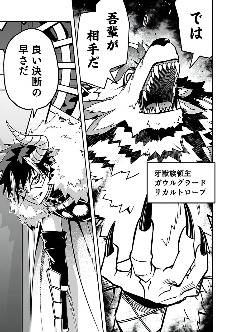SAITEI CHINGIN MAOU: REKIDAI SAIKYOU NO MAOU GUN, SONO ASHI WO HIPPARU NO GA OSHIGOTO DESU Chapter 3 page 25 - nihonkuni.com