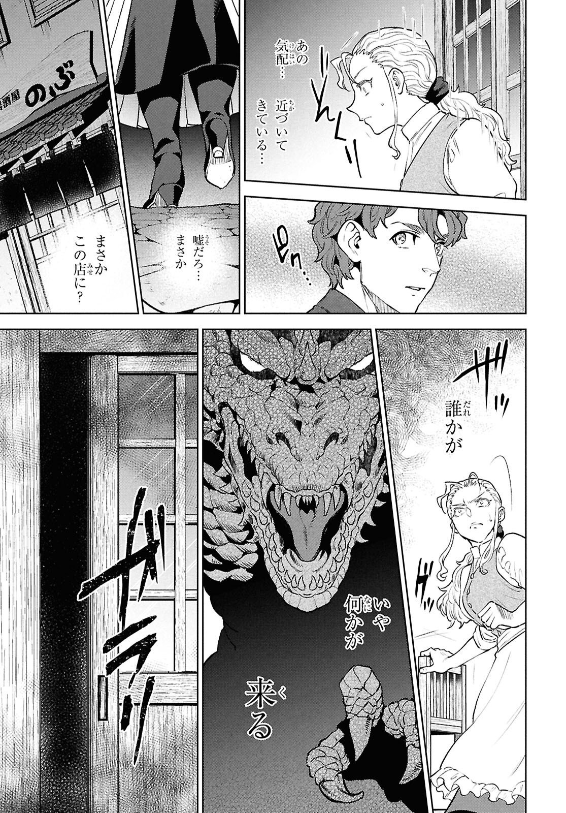 ISEKAI IZAKAYA - RAW Chapter 138 page 7 - nihonkuni.com
