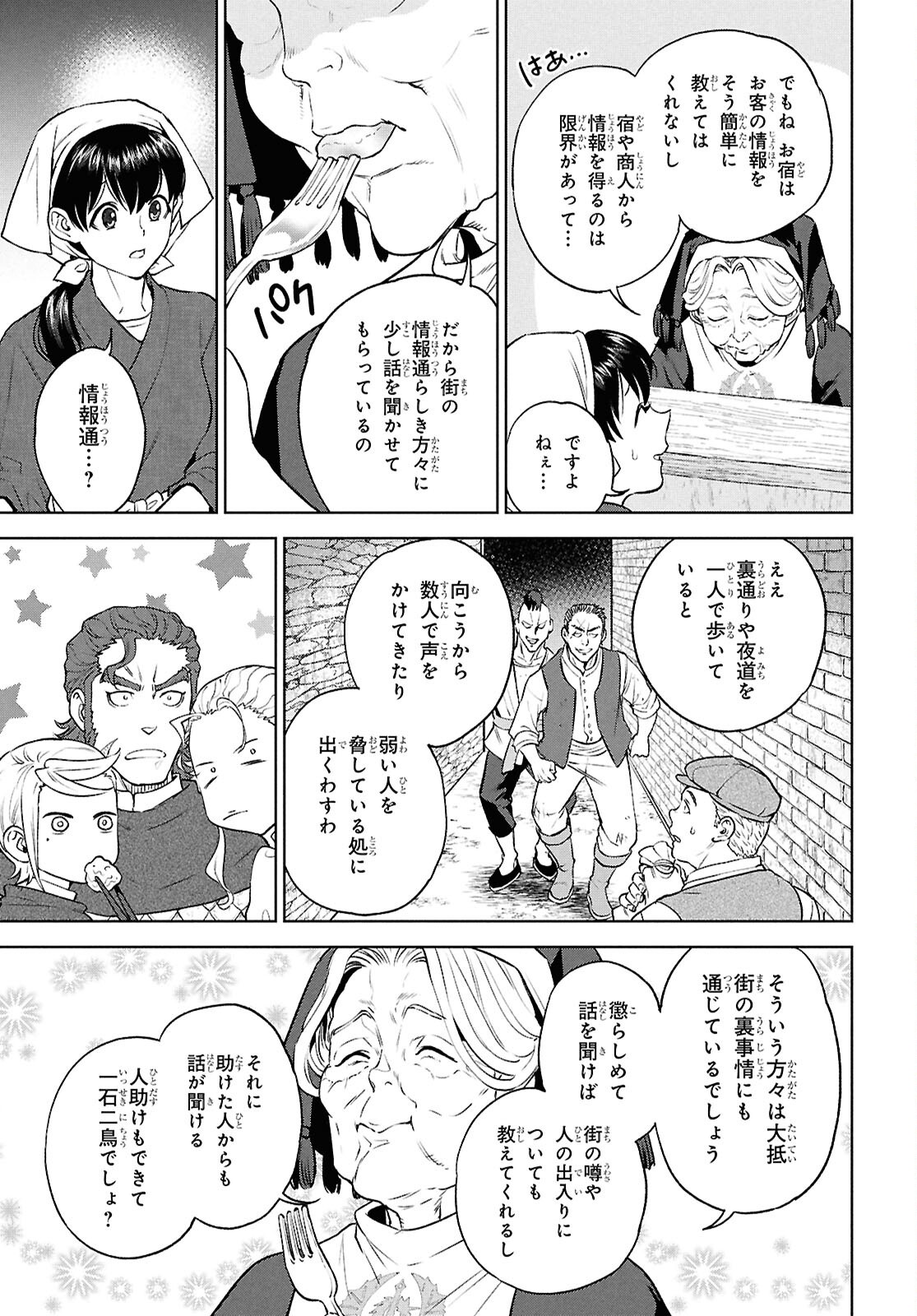 ISEKAI IZAKAYA - RAW Chapter 138 page 15 - nihonkuni.com