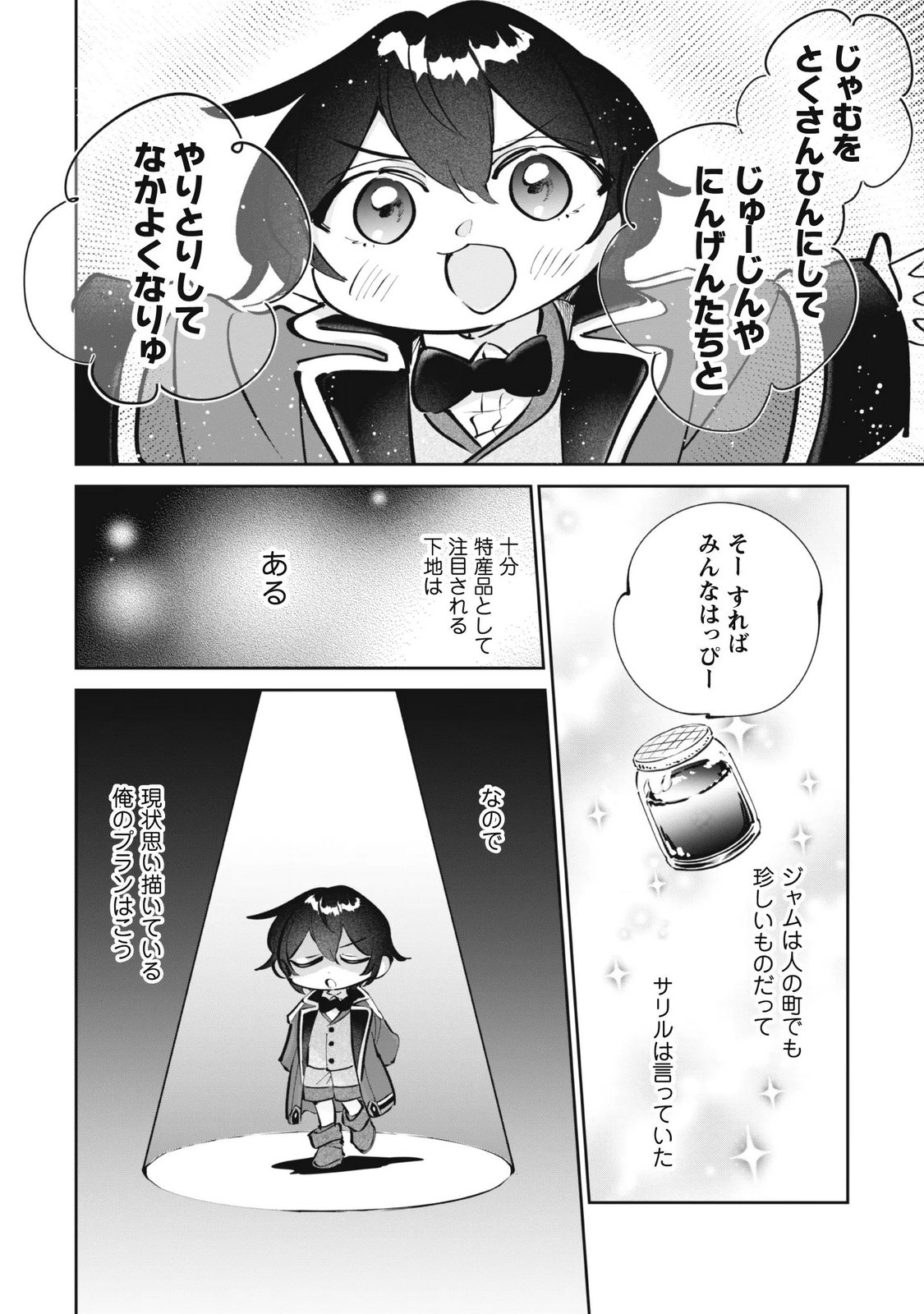 CHIBI KORO TENSEISHA NO MOFUMOFU MORI KURASHI Chapter 7.1 page 10 - nihonkuni.com