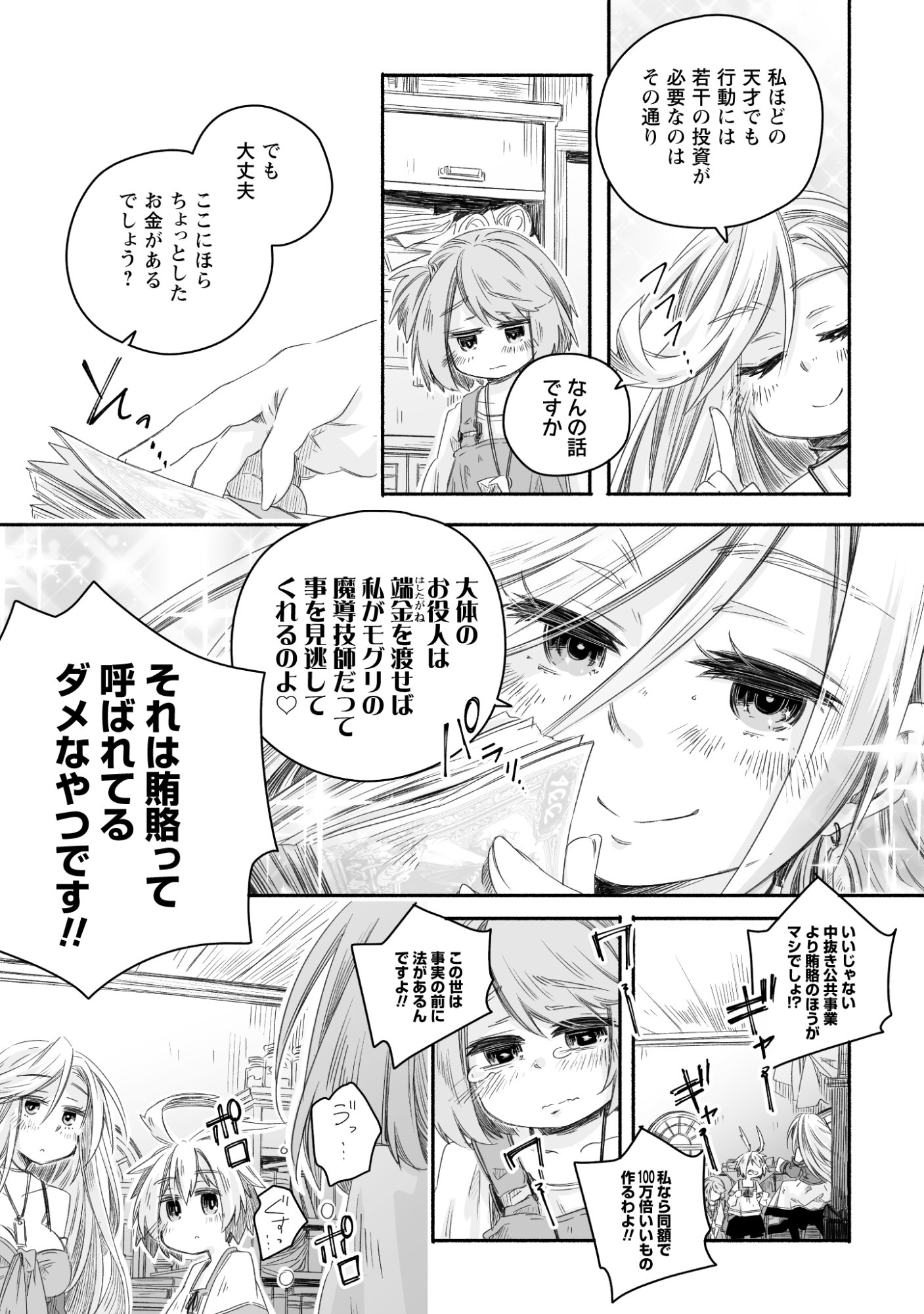 MADOU GISHI SEREPHIA NO MAGICAL☆MAKAIZOU RECIPES Chapter 1 page 31 - nihonkuni.com