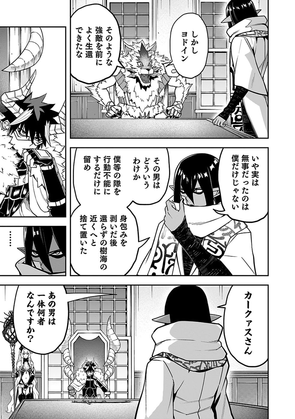 SAITEI CHINGIN MAOU: REKIDAI SAIKYOU NO MAOU GUN, SONO ASHI WO HIPPARU NO GA OSHIGOTO DESU Chap 10 - Pic 16