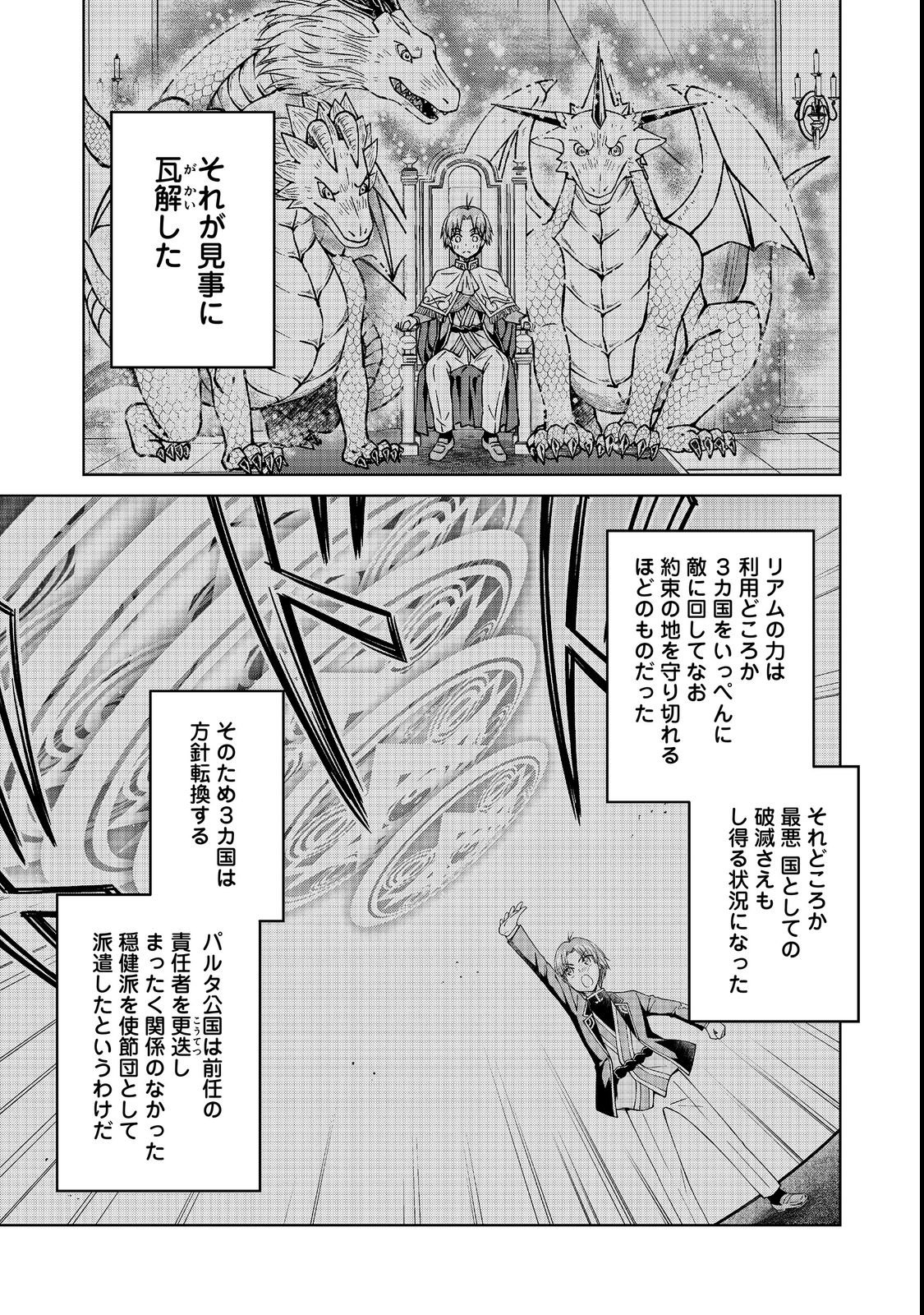 BOTSURAKU YOTEI NO KIZOKU DAKEDO, HIMA DATTA KARA MAHOU WO KIWAMETE MITA (MANGA) - RAW Chap 60.1 - Pic 5
