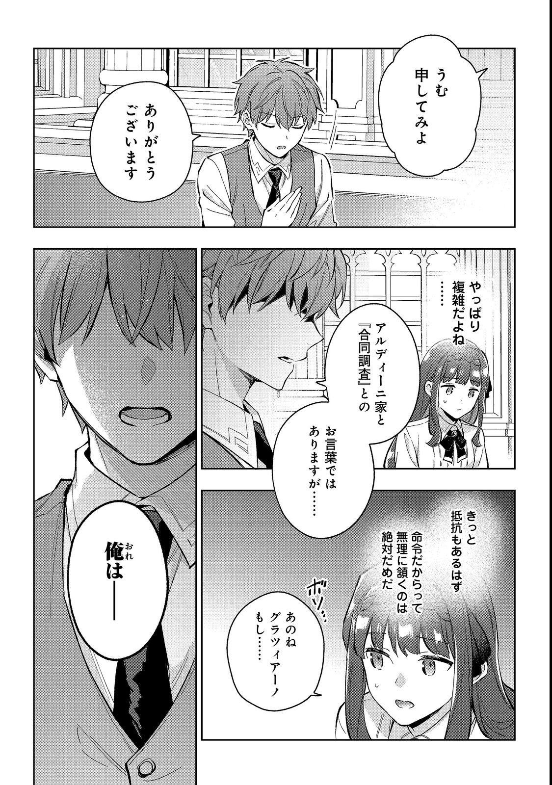 AKUTOU IKKA NO MANA MUSUME, TENSEI SAKI MO OTOME GAME NO GOKUDOU REIJOU DESHITA. - SAIJOUKYUU RANK NO AKUYAKU-SAMA, SONO DEKIAI WA FUYOU DESU! - RAW Chapter 35 page 36 - nihonkuni.com