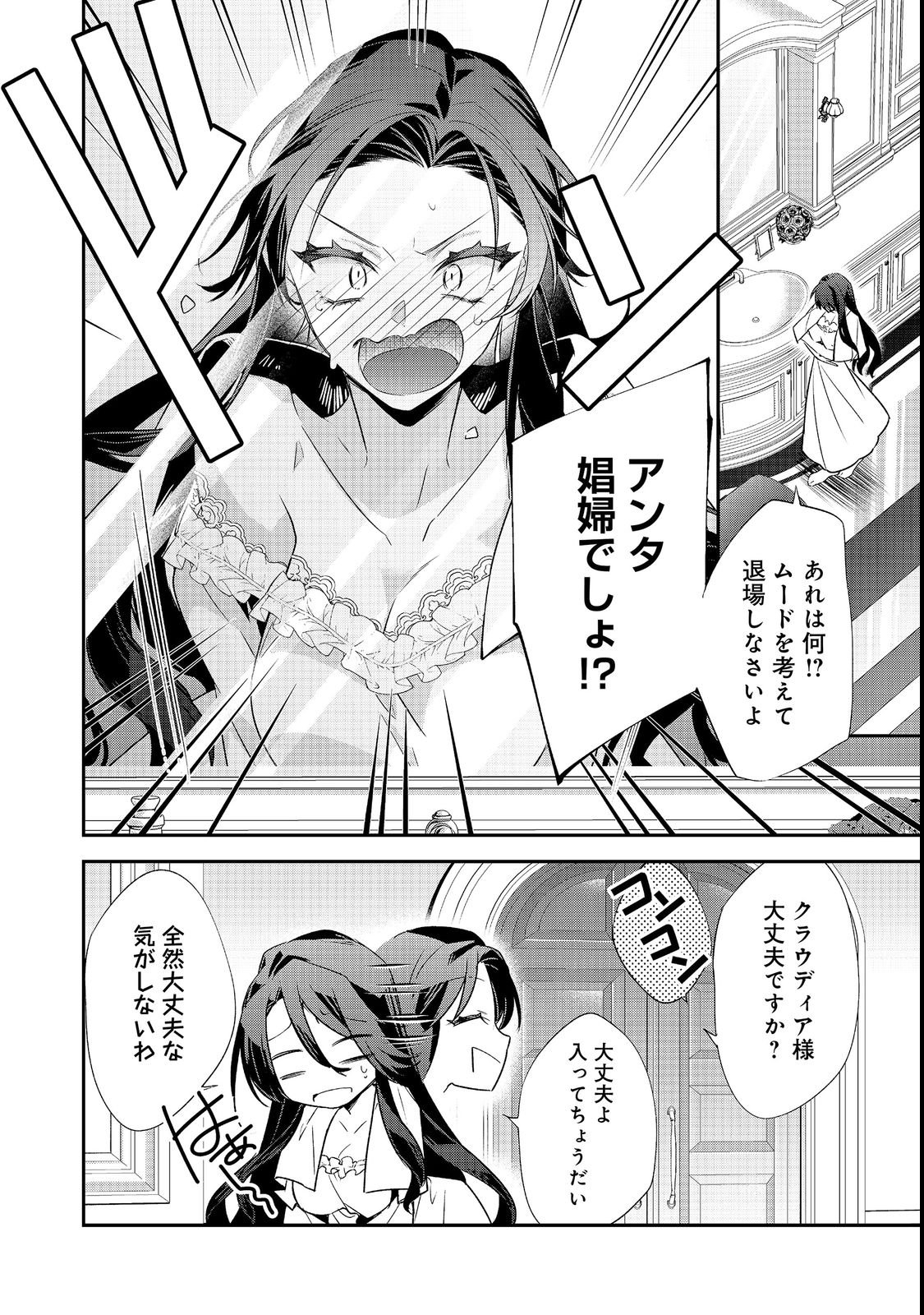 DANZAISARETA AKUYAKU REIJOU WA, GYAKKOU SHITE KANPEKI NA AKUJO WO MEZASU @COMIC Chapter 36 page 28 - nihonkuni.com