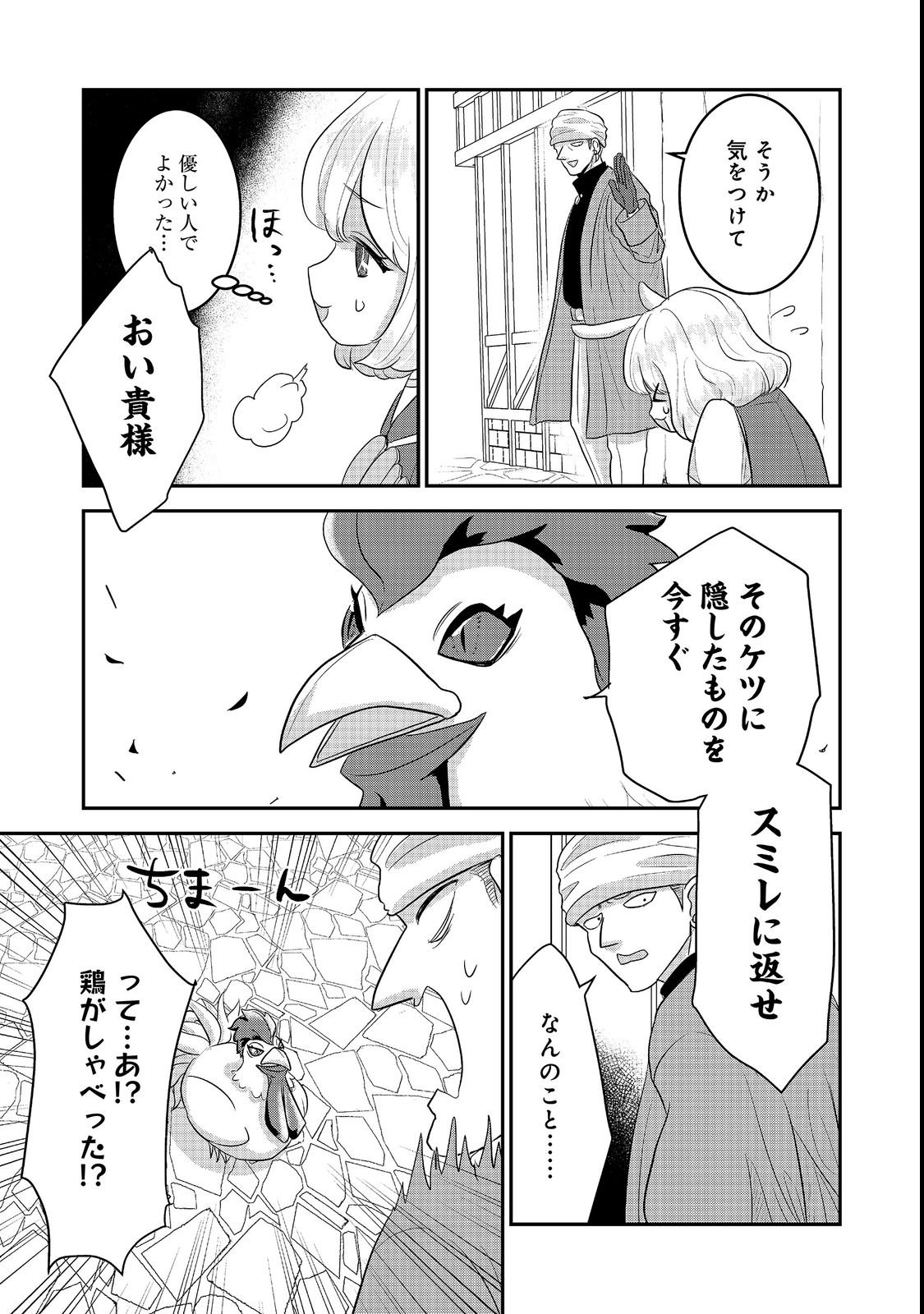 GUILD NO UKETSUKE-JOU WA TEIJI-AGARI NO YUME WO MIRU Chapter 8.2 page 9 - nihonkuni.com