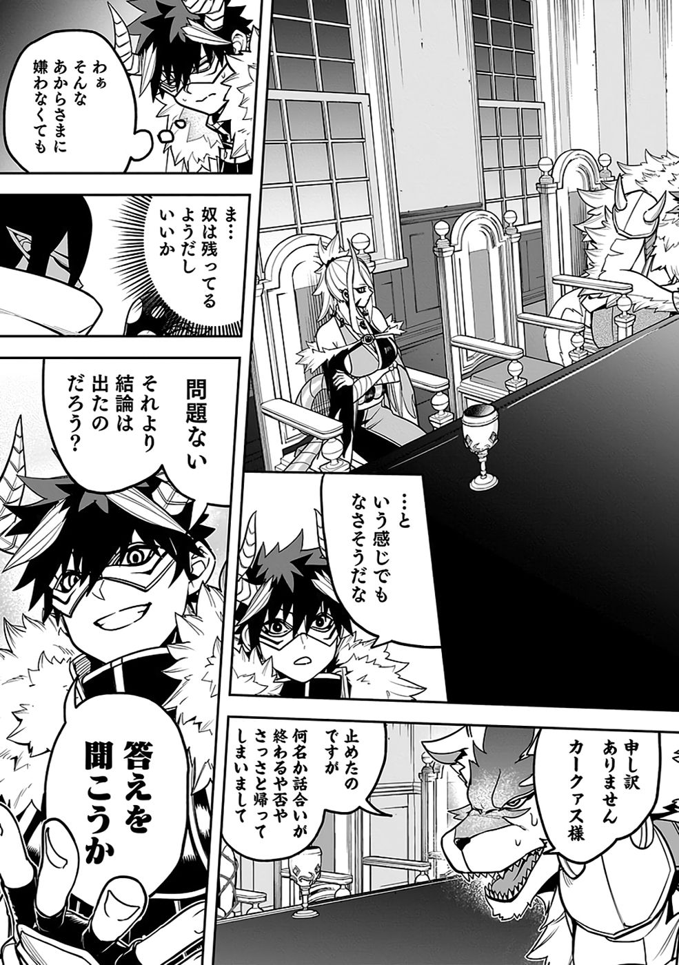 SAITEI CHINGIN MAOU: REKIDAI SAIKYOU NO MAOU GUN, SONO ASHI WO HIPPARU NO GA OSHIGOTO DESU Chapter 6 page 33 - nihonkuni.com