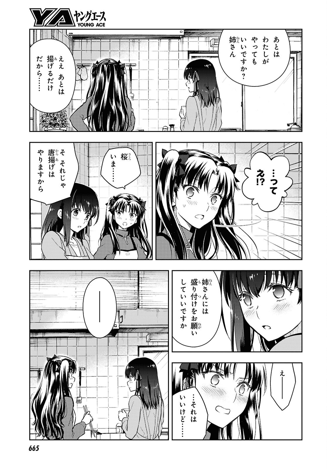 FATE/STAY NIGHT - HEAVENS FEEL - RAW Chapter 115 page 5 - nihonkuni.com