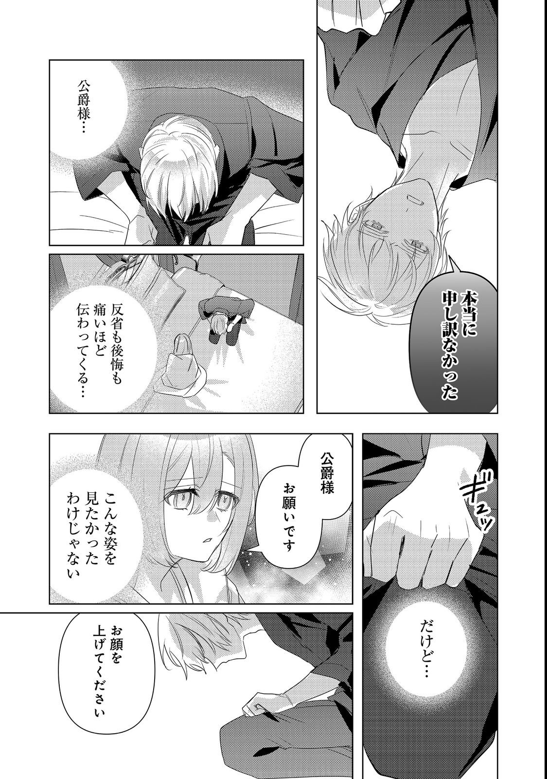 KINOU MADE NAMAE MO YONDE KURENAKATTA KOUSHAKU-SAMA GA, KYUU NI DEKIAI SHITEKURU NO DESU GA? Chapter 17.1 page 15 - nihonkuni.com