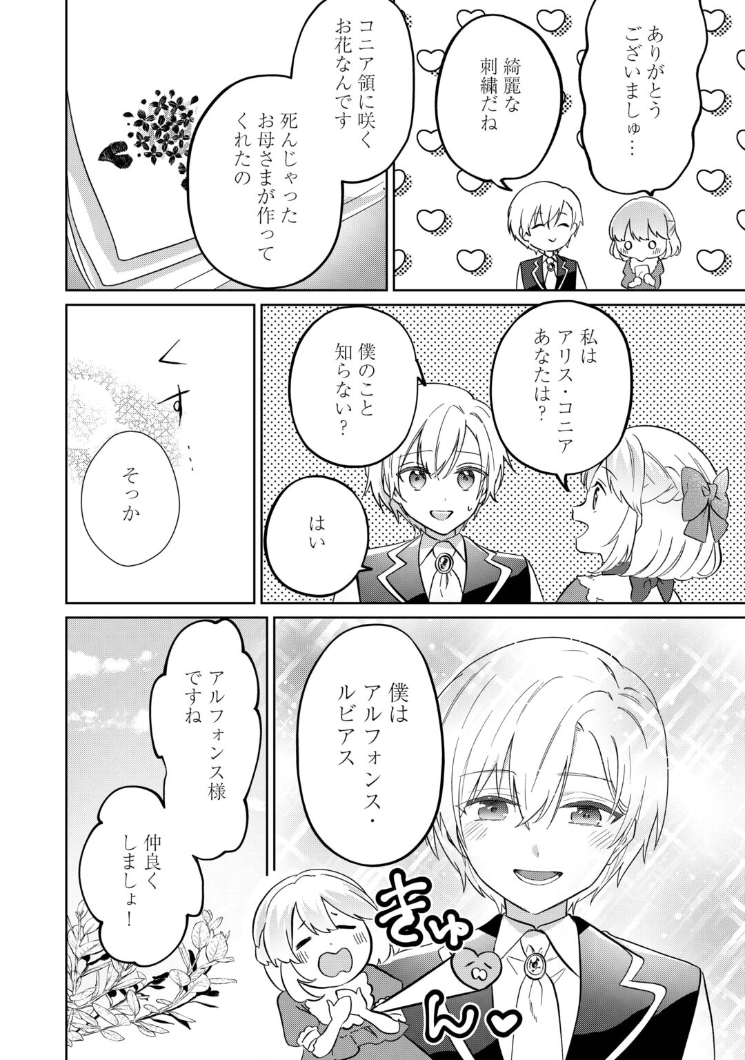 "ZAMARU" ENDO WO MUKEMASHITA GA, ZENSE WO OMOIDASHITA NO SODE DANNA SAMA TO SUKI NI IKIMASU! Chapter 1 page 10 - nihonkuni.com