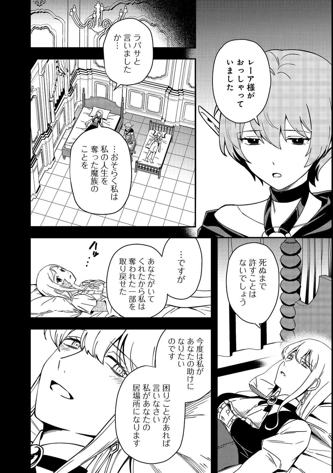 HIROTTA DOREI-TACHI GA TABI DATTE HAYA JUUNEN, NAZE KA ORE GA DENSETSU NI NATTEITA Chapter 11.1 page 6 - nihonkuni.com