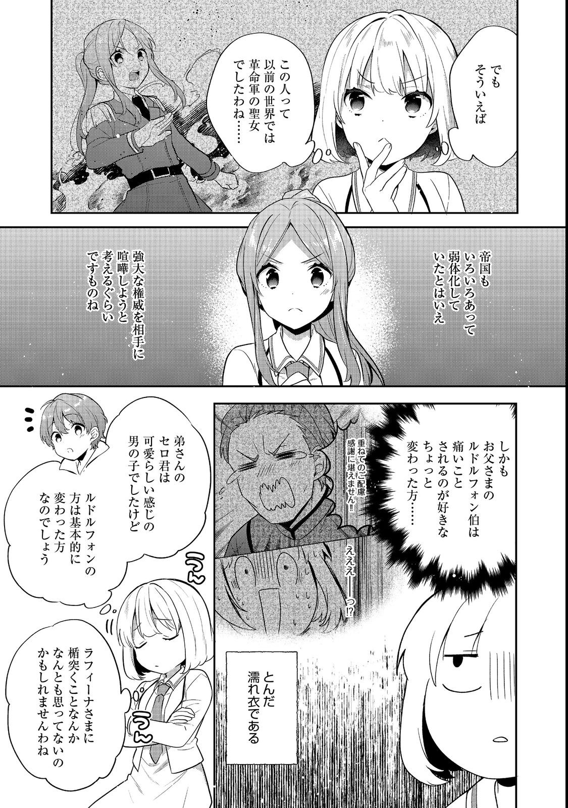 TEARMOON TEIKOKU MONOGATARI - DANTO DAI KARA HAJIMARU, HIME NO TENSEI GYAKUTEN STORY (MANGA) - RAW Chapter 55 page 13 - nihonkuni.com