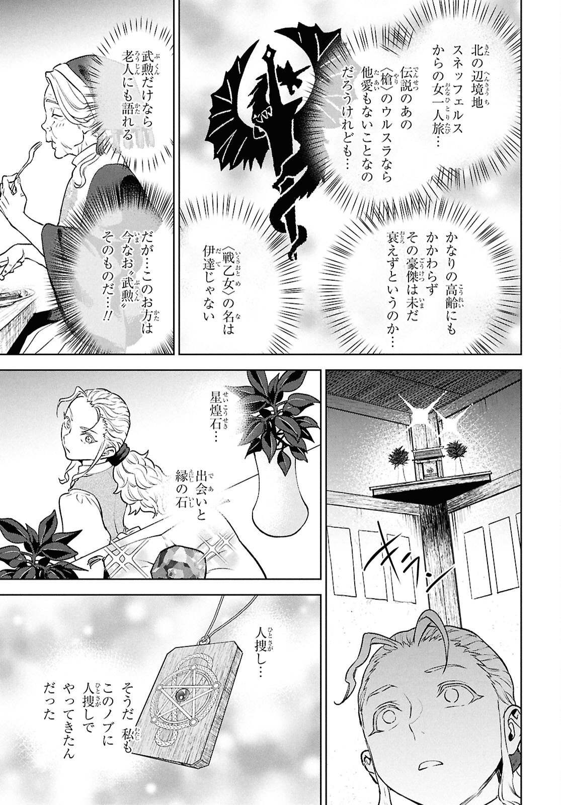 ISEKAI IZAKAYA - RAW Chapter 138 page 23 - nihonkuni.com