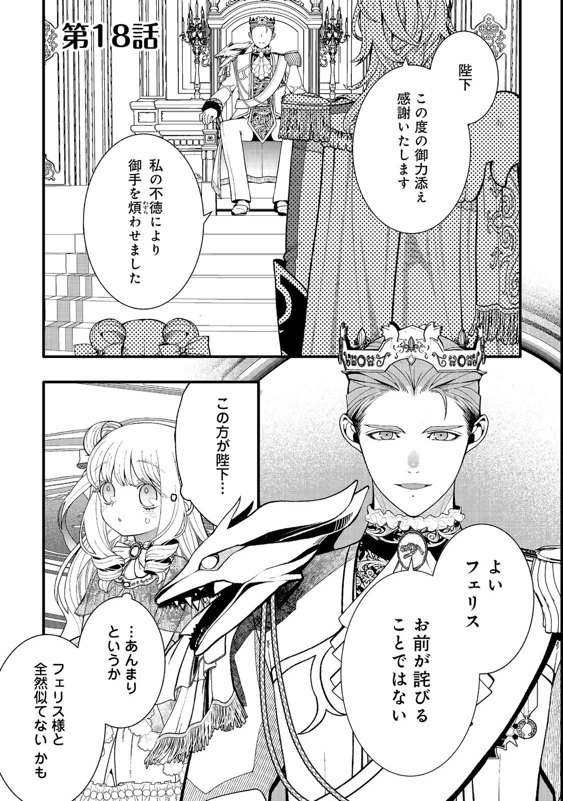 GO-SAI DE, RYUU NO OUTEI DENKA NO HANAYOME NI NARIMASHITA Chapter 18.1 page 1 - nihonkuni.com