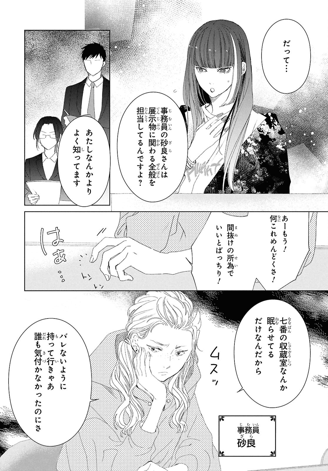 AMAMIYA KYODAI NO KOTTO JIKENBO Chapter 19 page 14 - nihonkuni.com