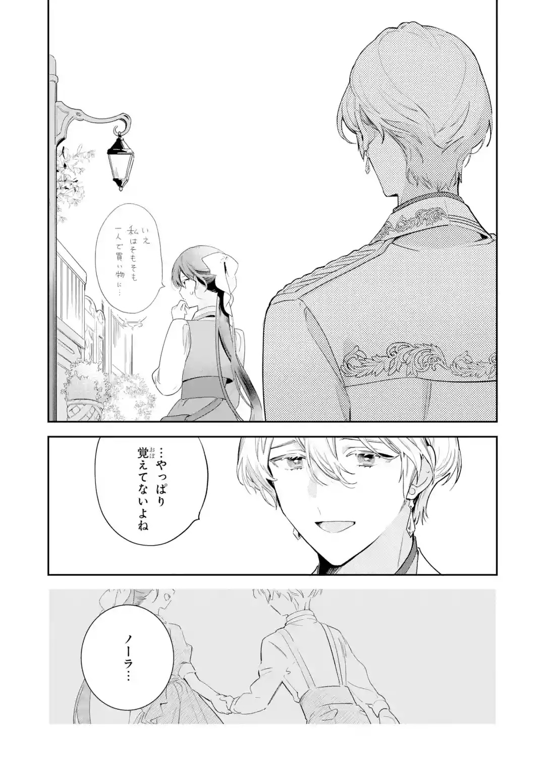 KONYAKU HAKI SARETAGA, SOMOSOMO KONYAKU SHITA OBOE WA NAI MAKIKOMARE REIJOU WA UTATTE KURASHITAI Chapter 1 page 47 - nihonkuni.com