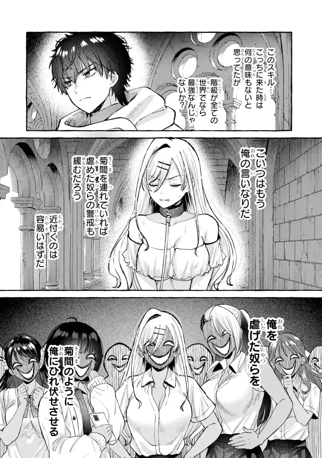 ISEKAI FUKUSHUU - ORE WO IJIMETA YATSU RA WO SAIKYOU SKILL DE SHIHAI SURU Chapter 1 page 50 - nihonkuni.com