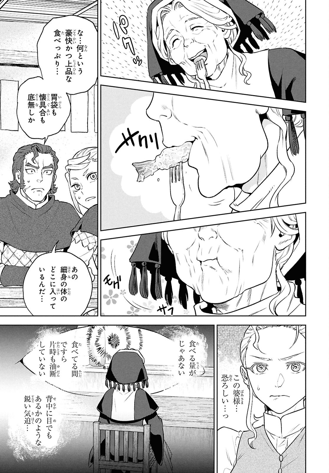ISEKAI IZAKAYA - RAW Chapter 138 page 13 - nihonkuni.com