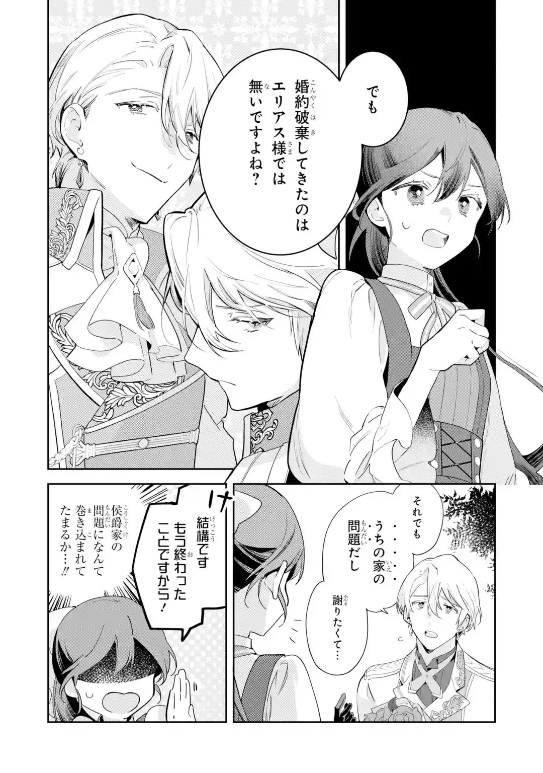 KONYAKU HAKI SARETAGA, SOMOSOMO KONYAKU SHITA OBOE WA NAI MAKIKOMARE REIJOU WA UTATTE KURASHITAI Chapter 1 page 32 - nihonkuni.com