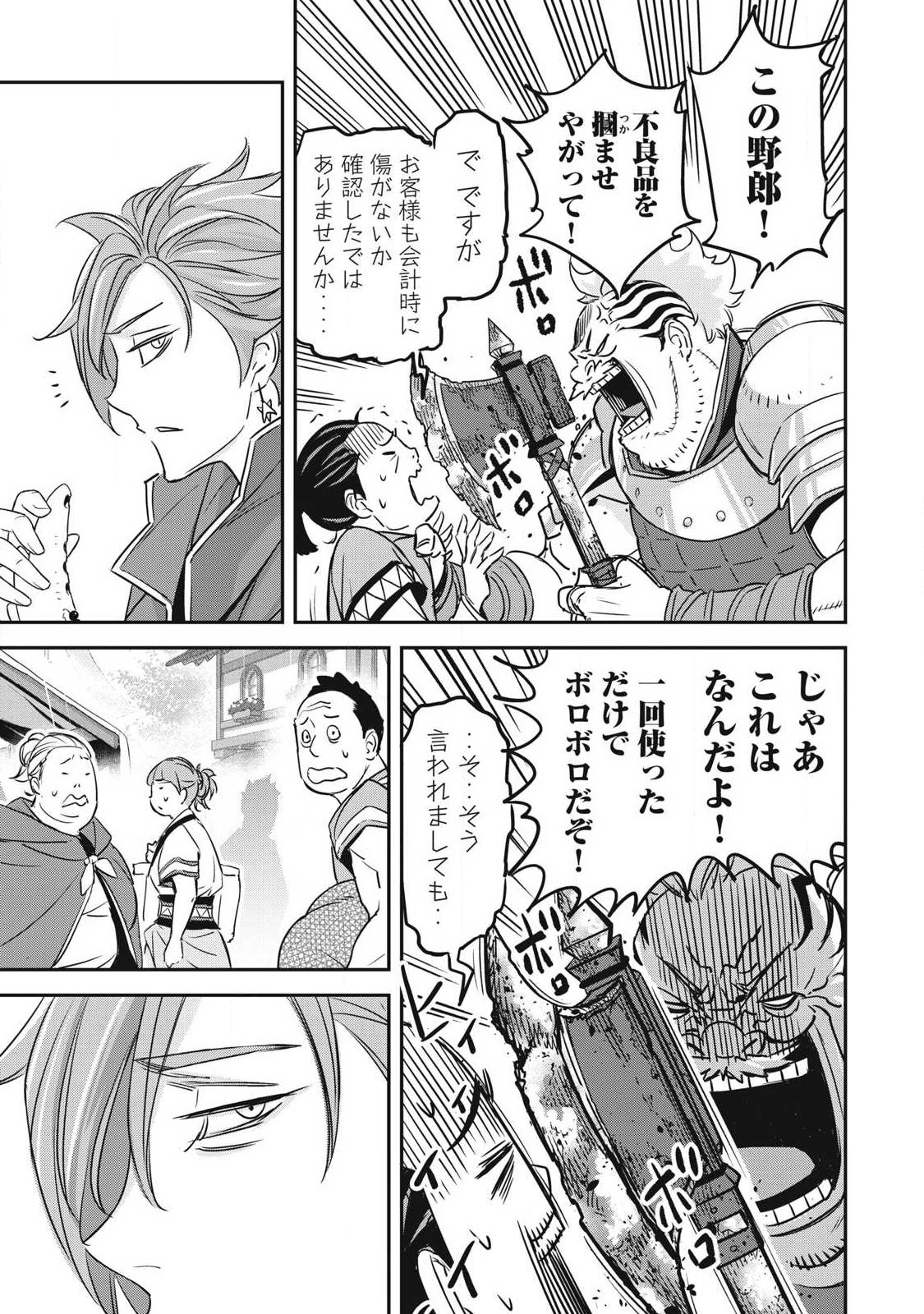INTAI SHITA SAIKYOU ANSATSUSHA WA HENKYOU NO SHIMA DE SHIZUKA NI KURASHITAI Chapter 3 page 29 - nihonkuni.com