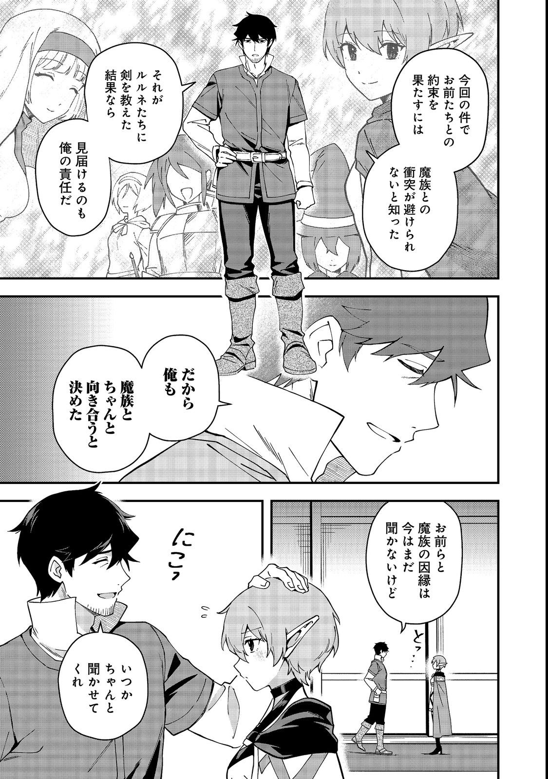 HIROTTA DOREI-TACHI GA TABI DATTE HAYA JUUNEN, NAZE KA ORE GA DENSETSU NI NATTEITA Chapter 11.1 page 9 - nihonkuni.com
