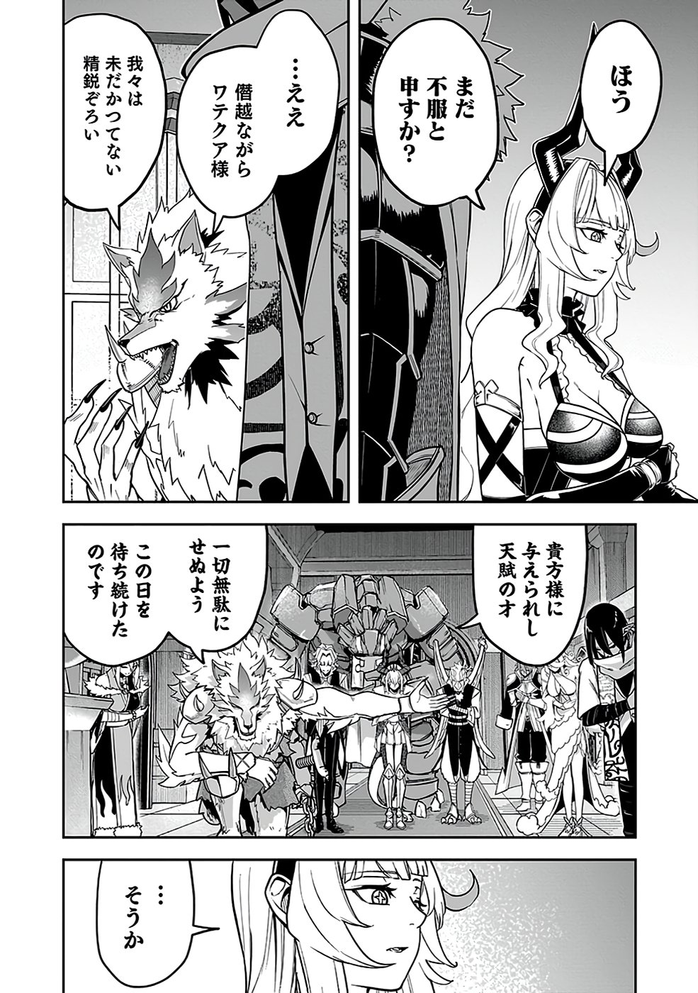 SAITEI CHINGIN MAOU: REKIDAI SAIKYOU NO MAOU GUN, SONO ASHI WO HIPPARU NO GA OSHIGOTO DESU Chapter 3 page 8 - nihonkuni.com
